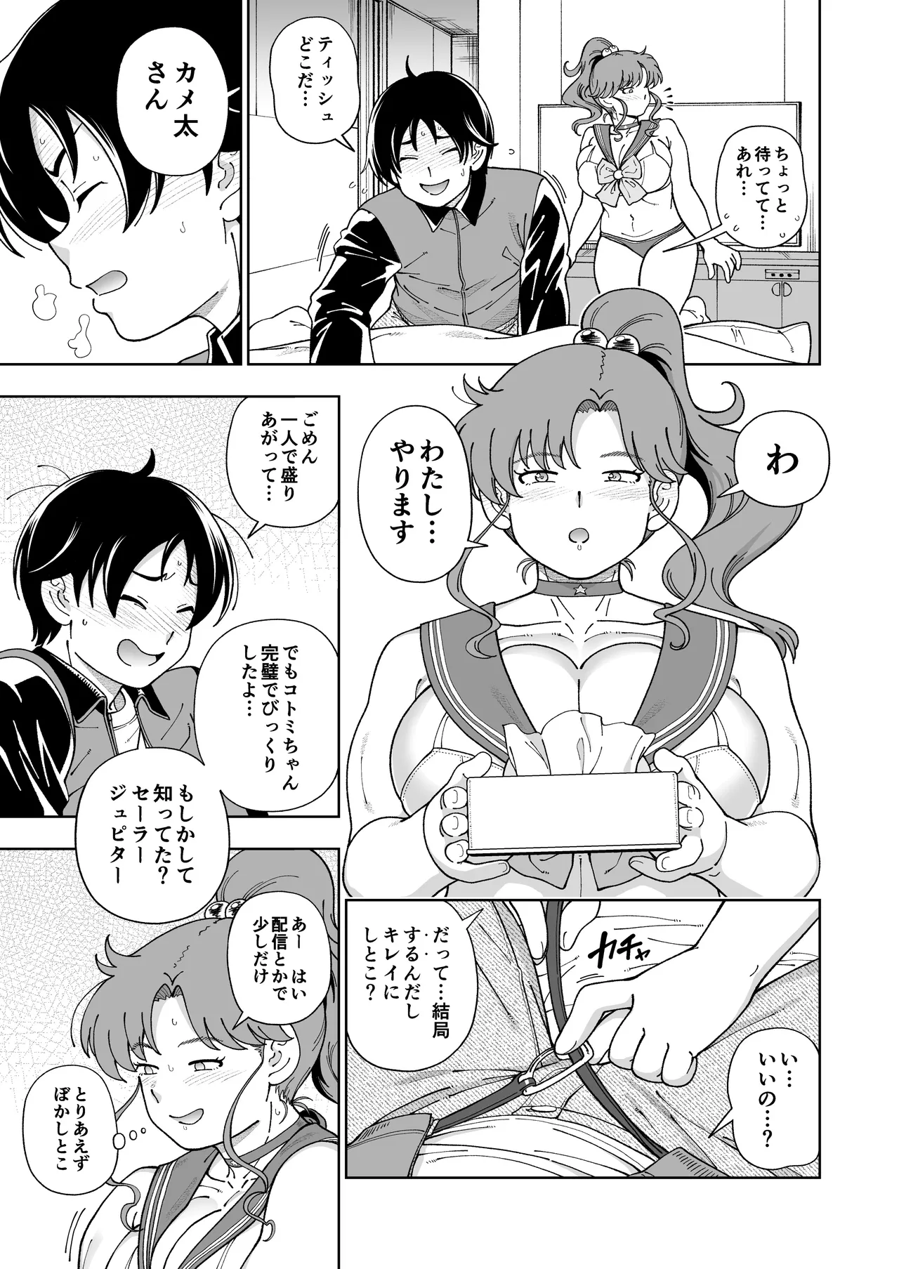 木星願望 Page.18