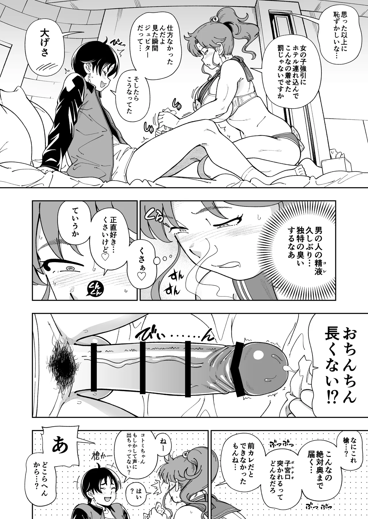 木星願望 Page.19