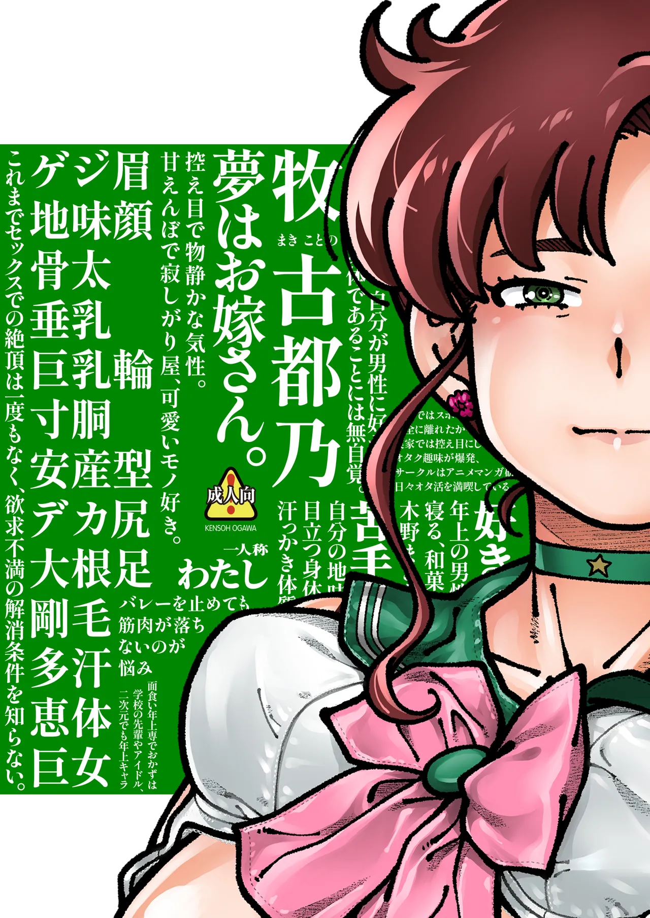 木星願望 Page.2