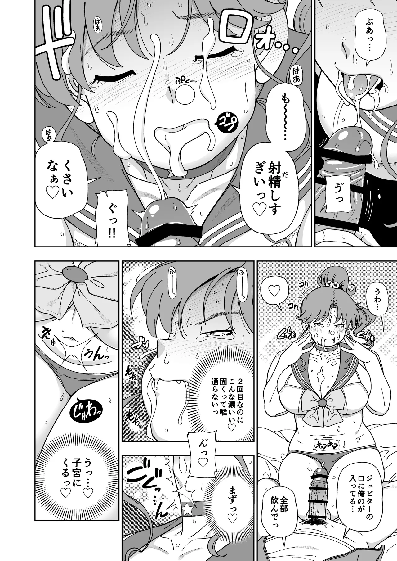 木星願望 Page.21