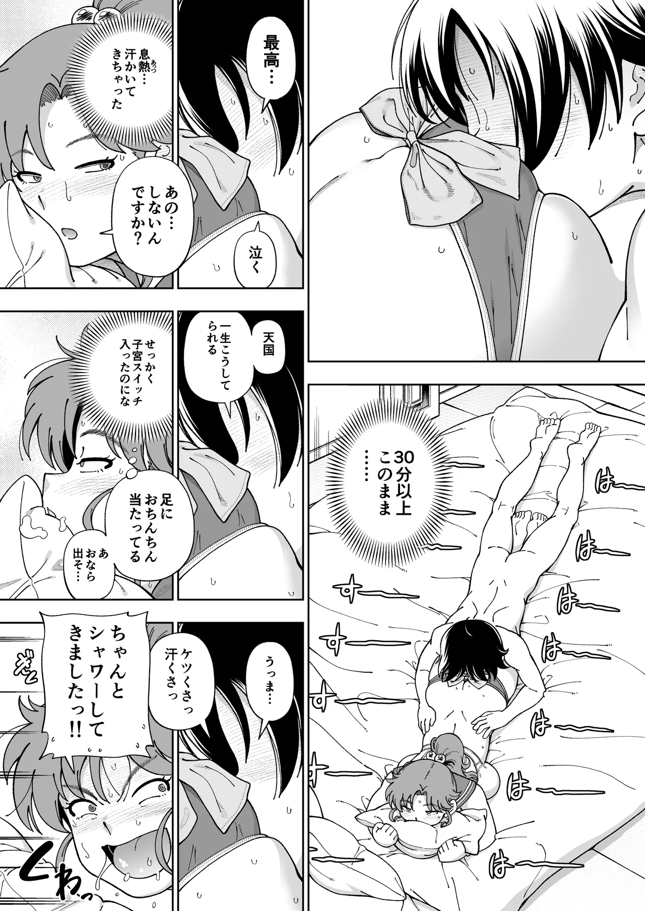 木星願望 Page.22