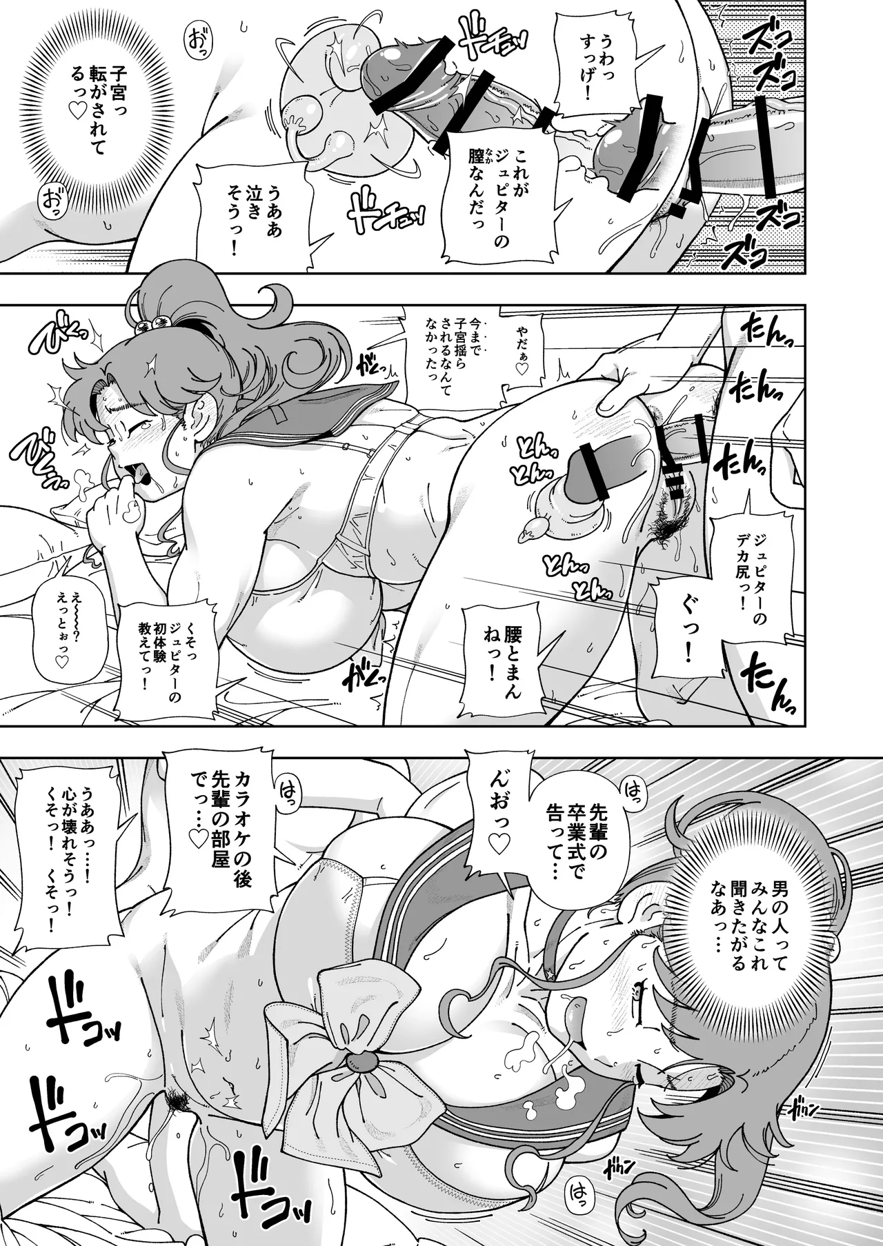 木星願望 Page.26