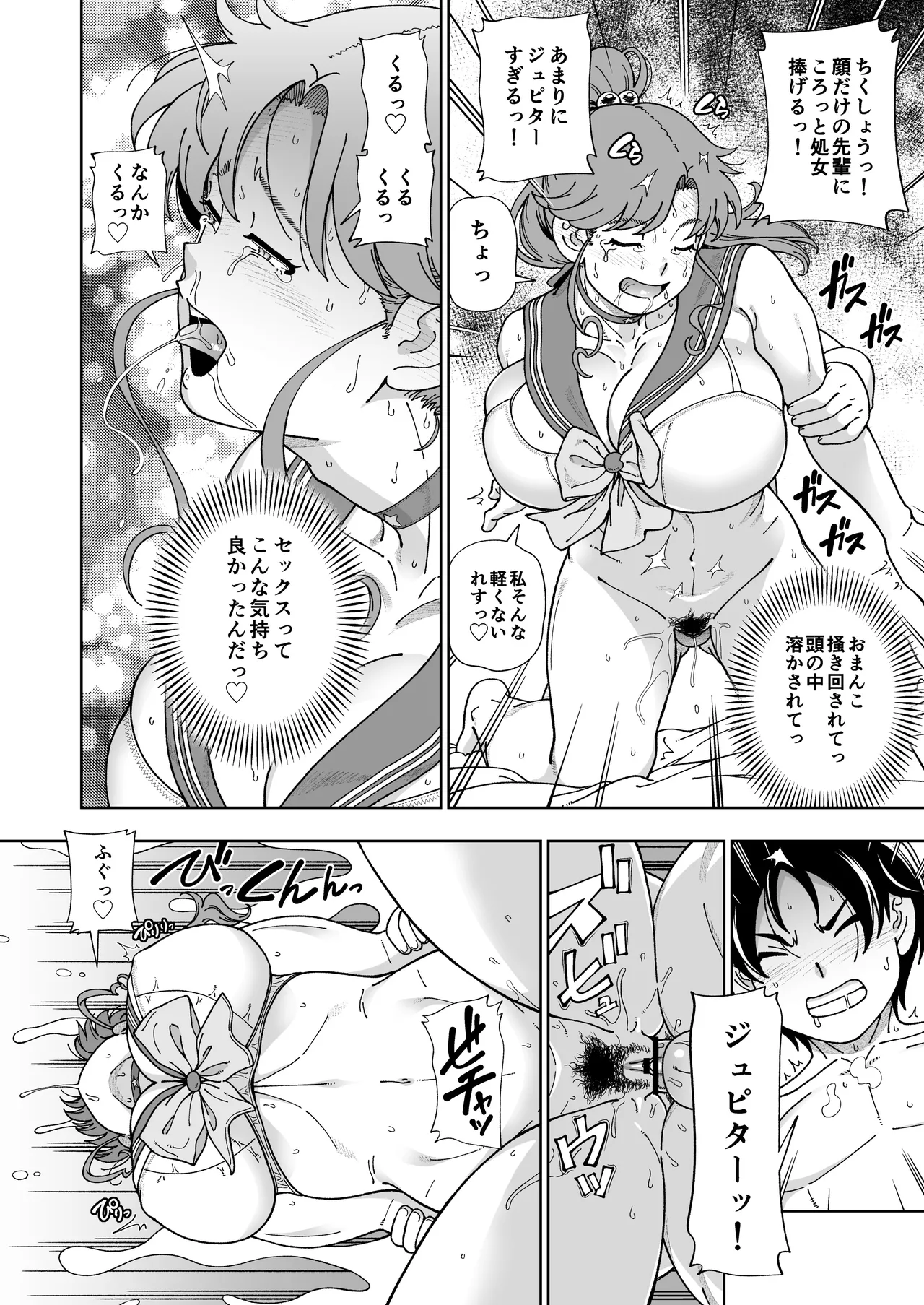 木星願望 Page.27