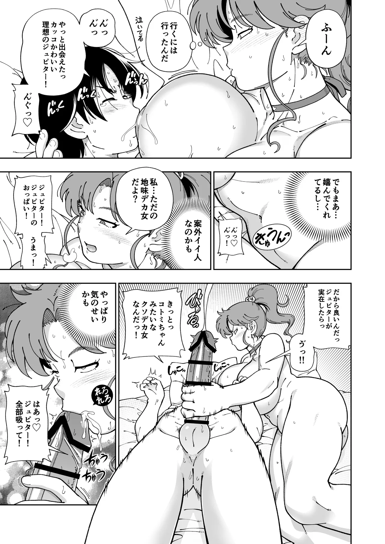 木星願望 Page.30