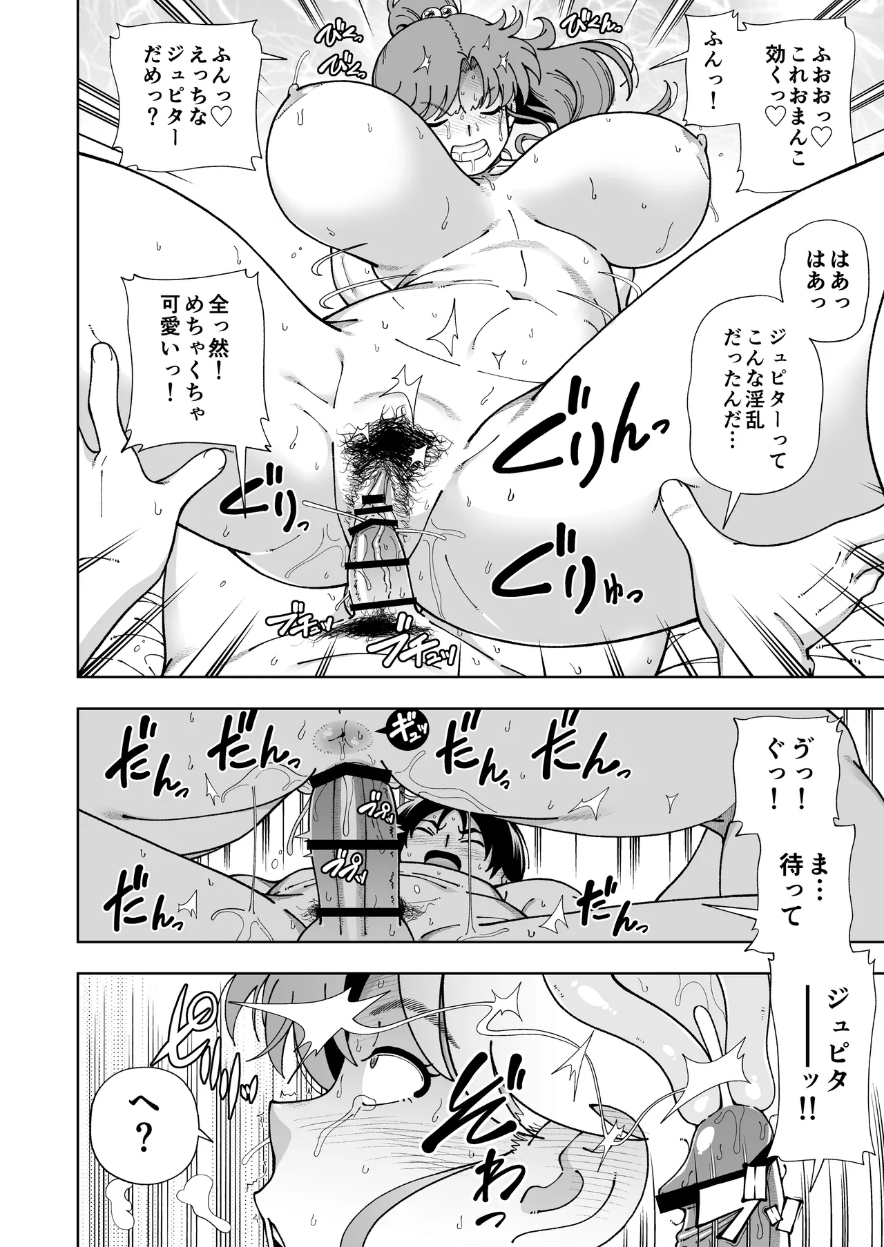 木星願望 Page.33