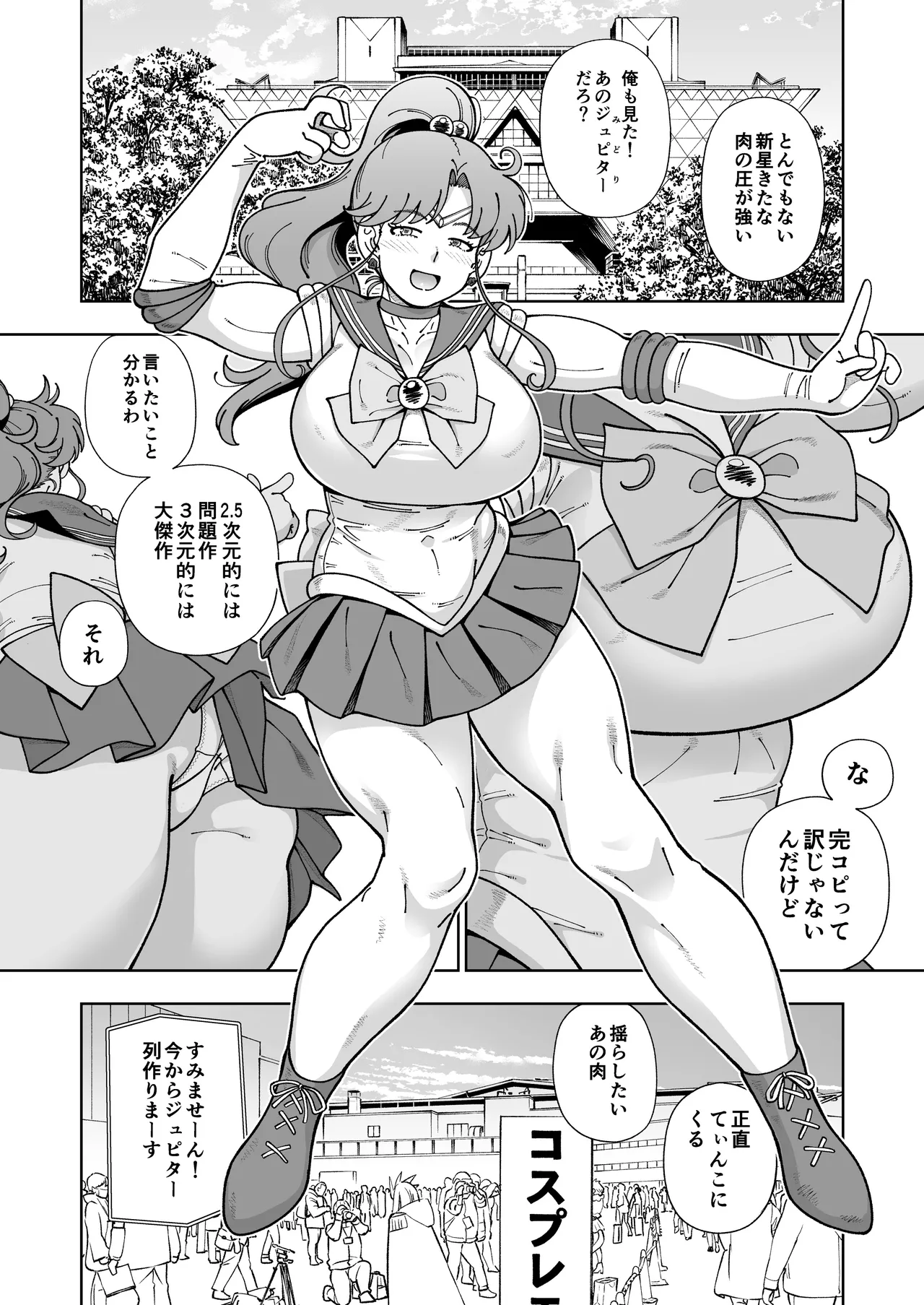 木星願望 Page.37