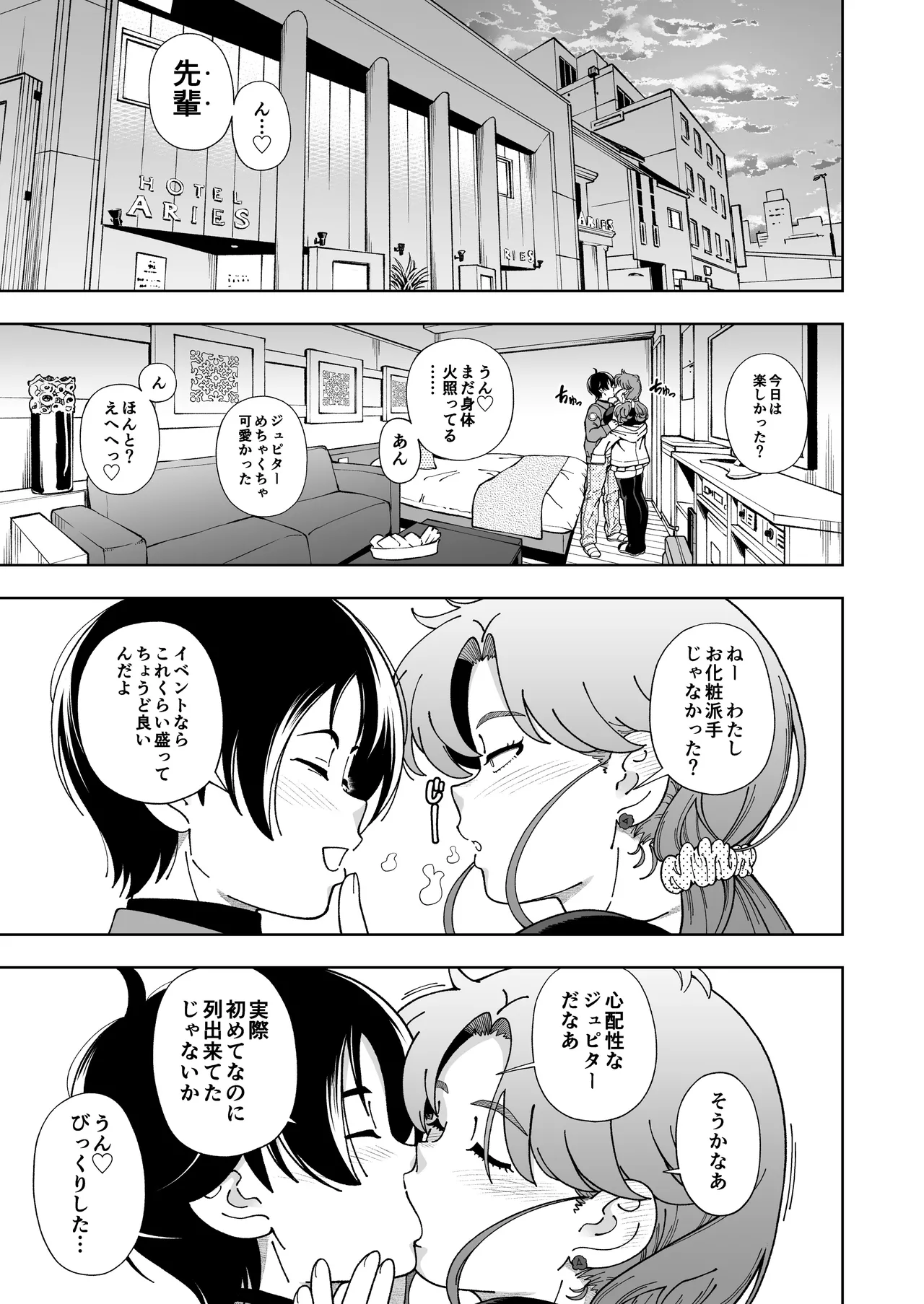 木星願望 Page.38