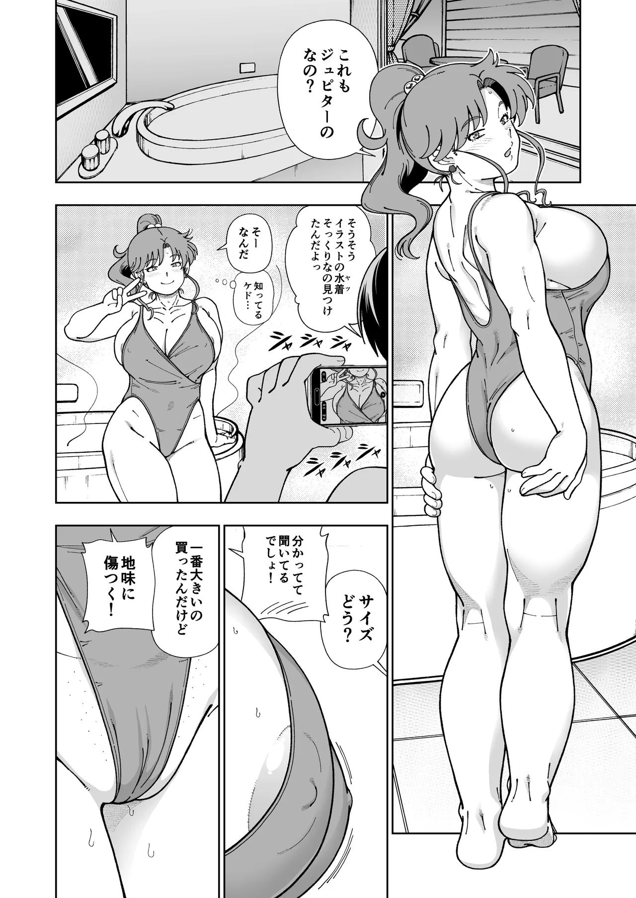 木星願望 Page.39