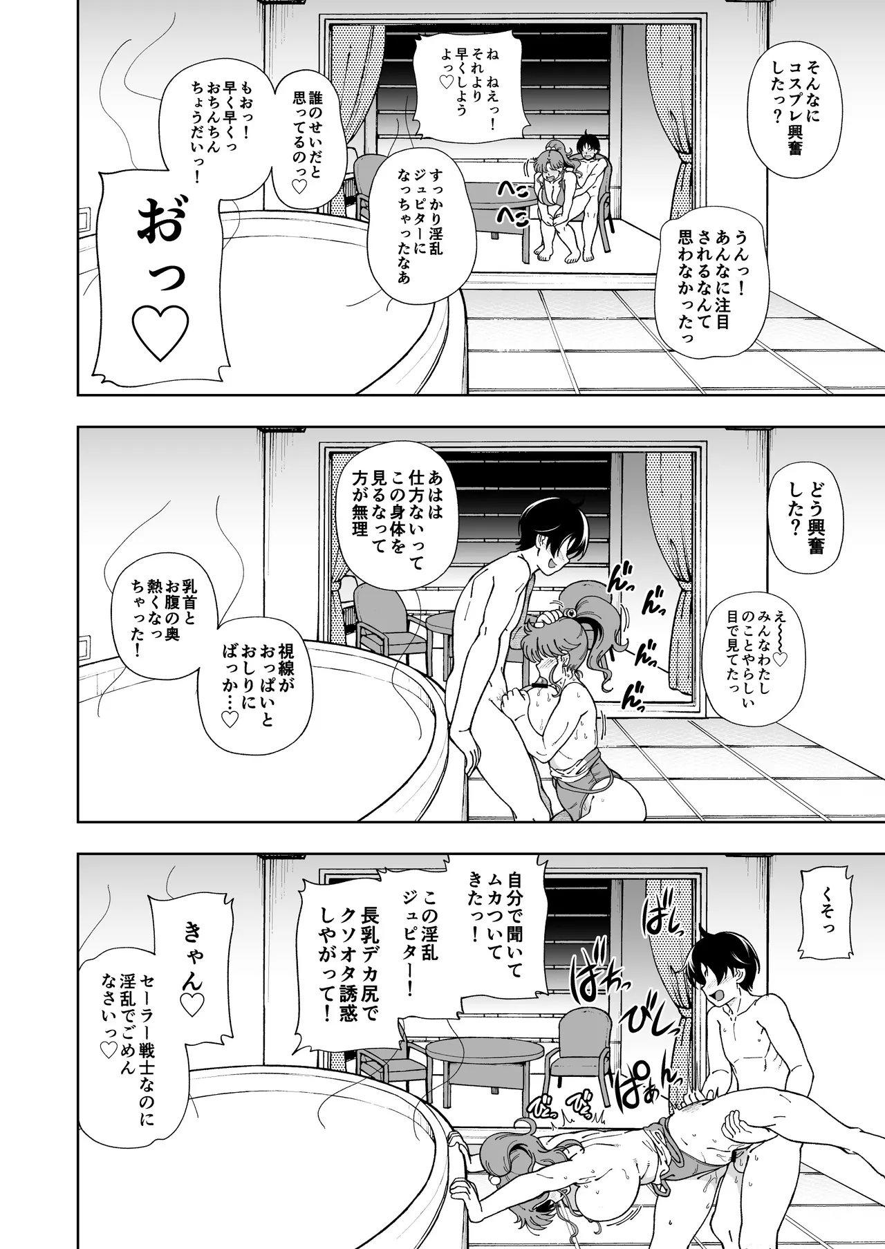 木星願望 Page.43