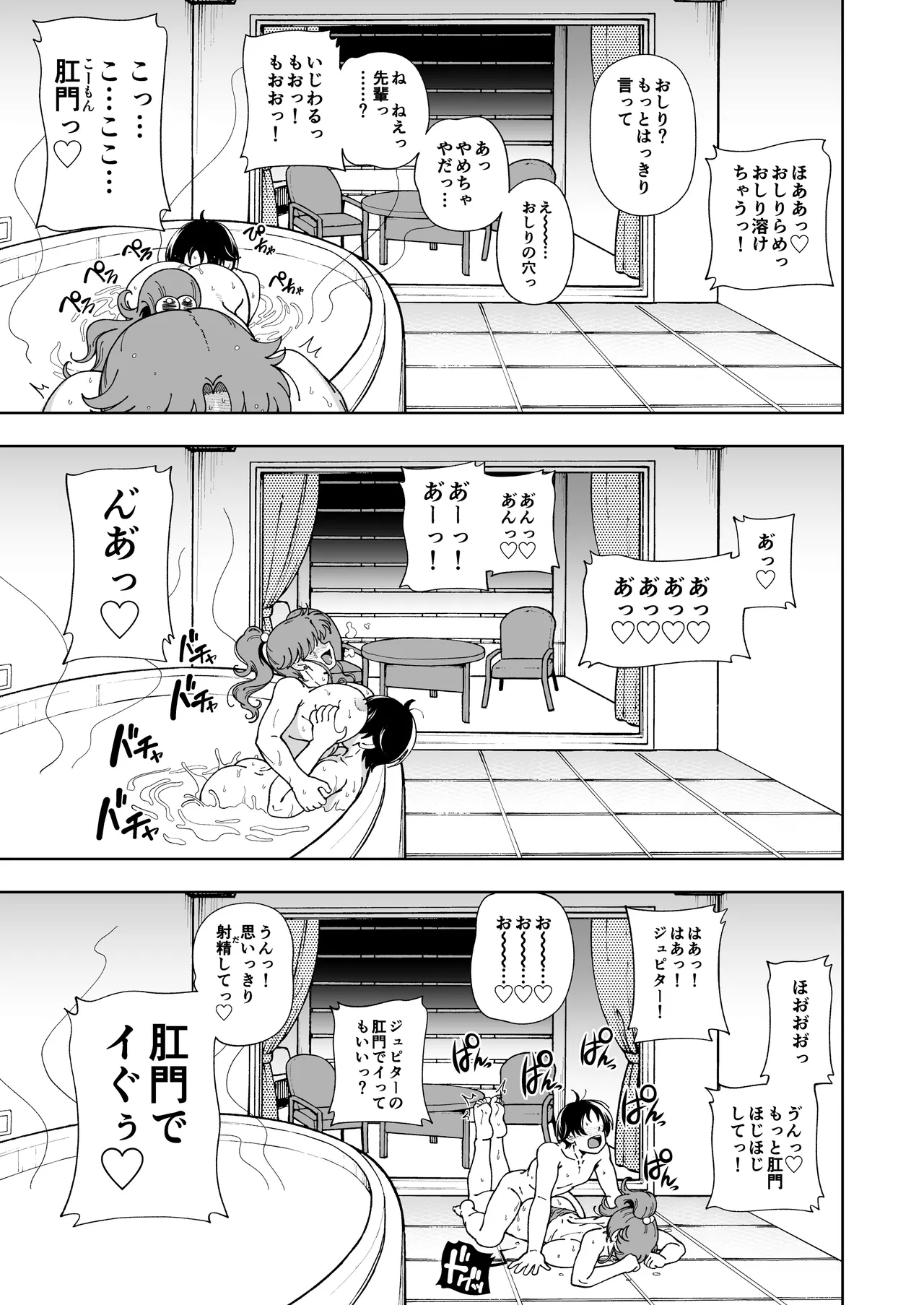 木星願望 Page.44