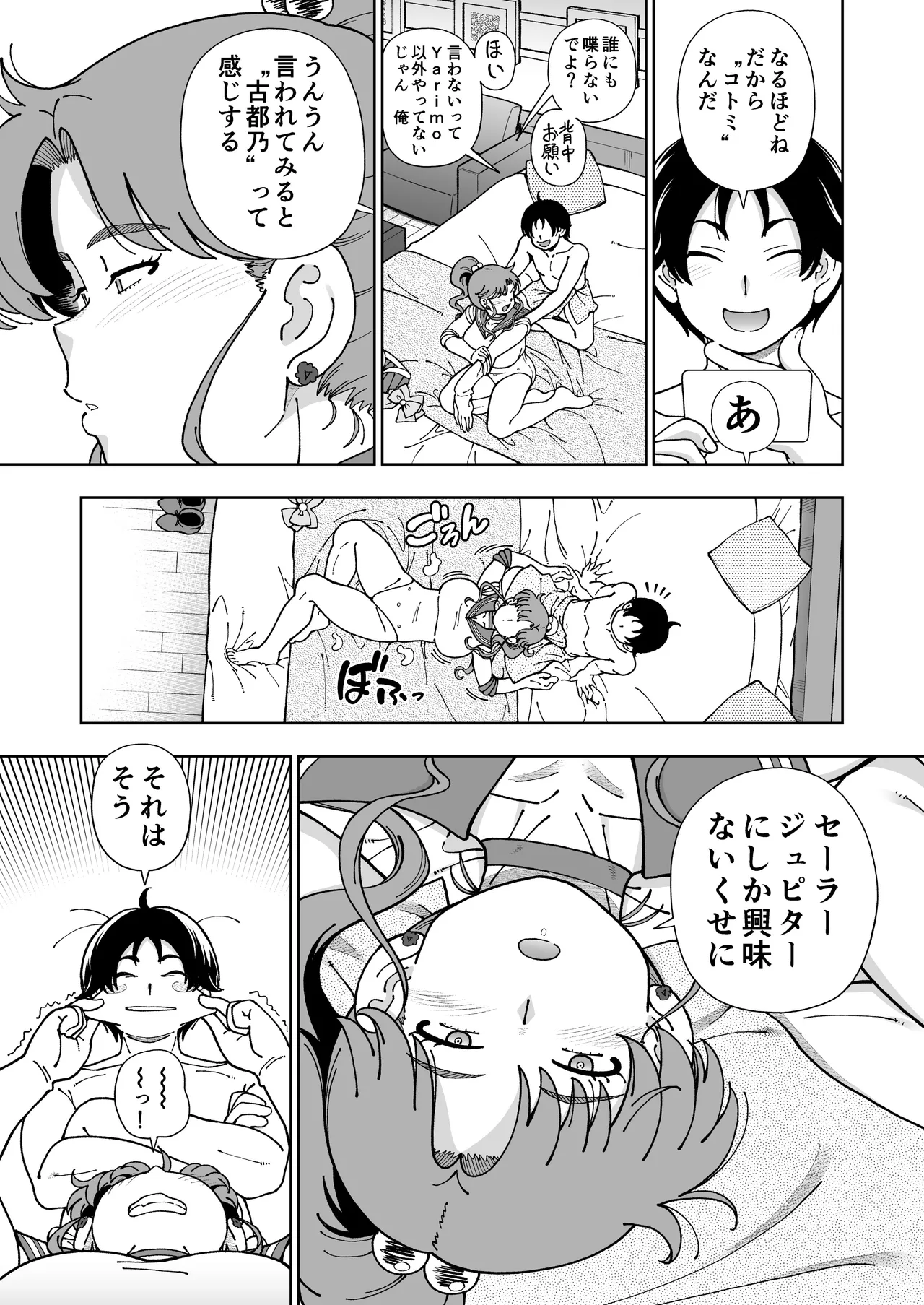 木星願望 Page.46