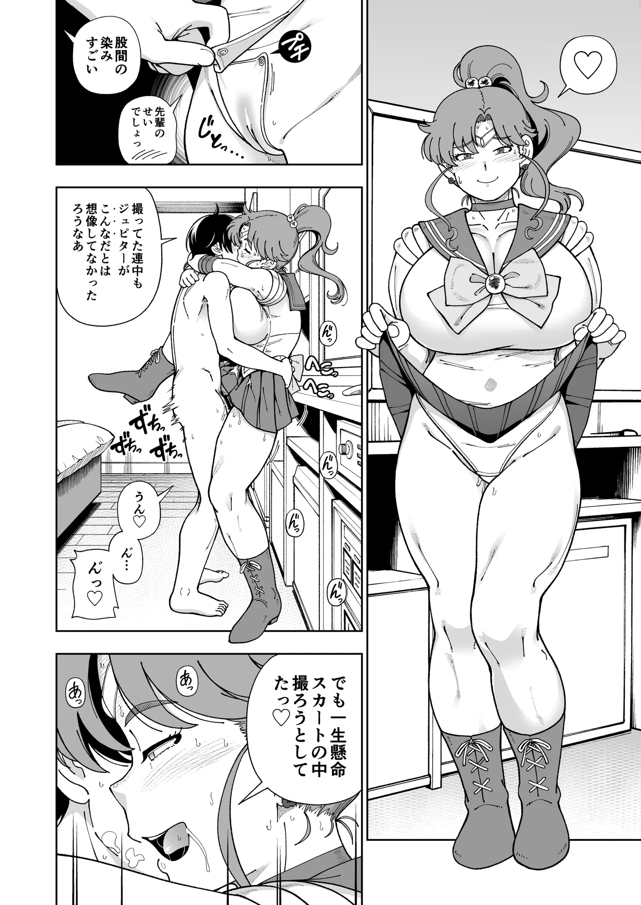 木星願望 Page.49