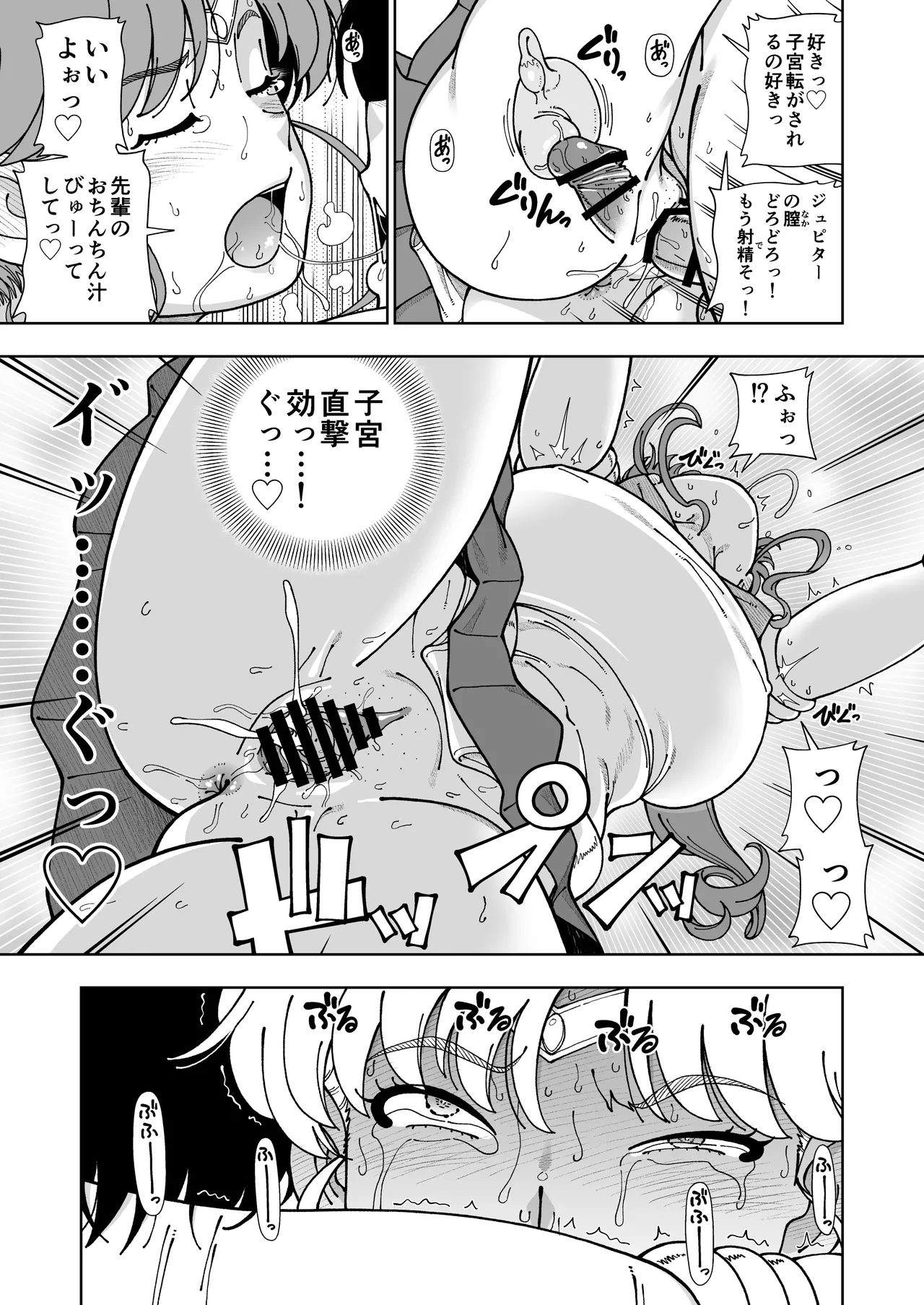 木星願望 Page.50