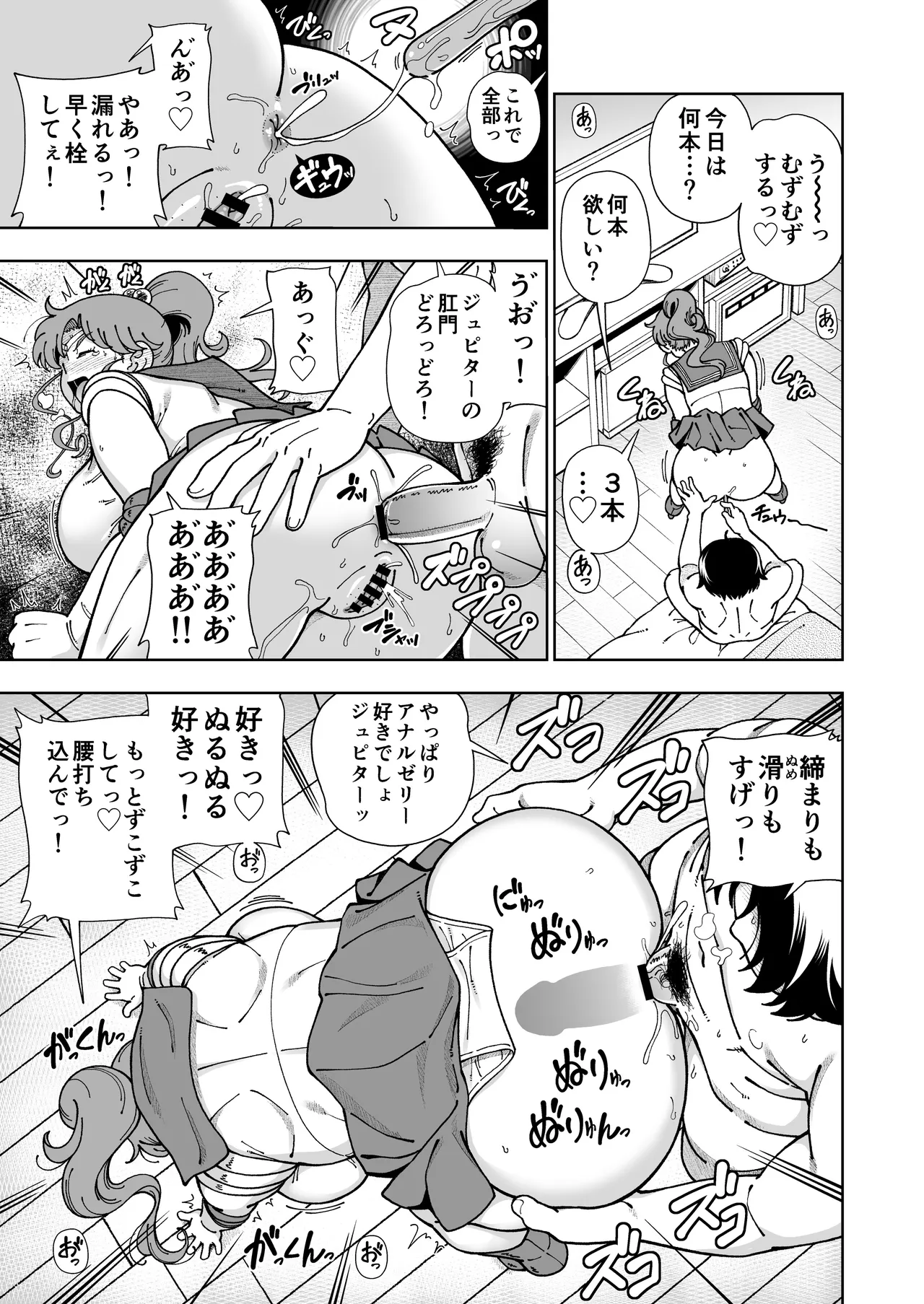 木星願望 Page.52