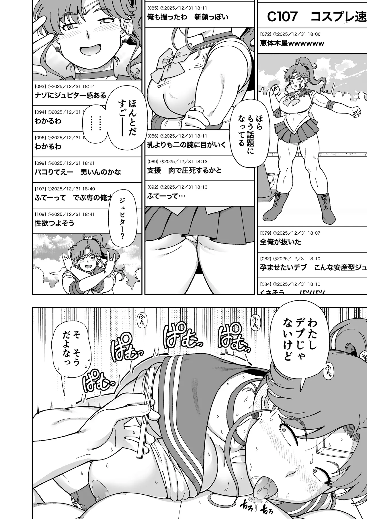 木星願望 Page.57