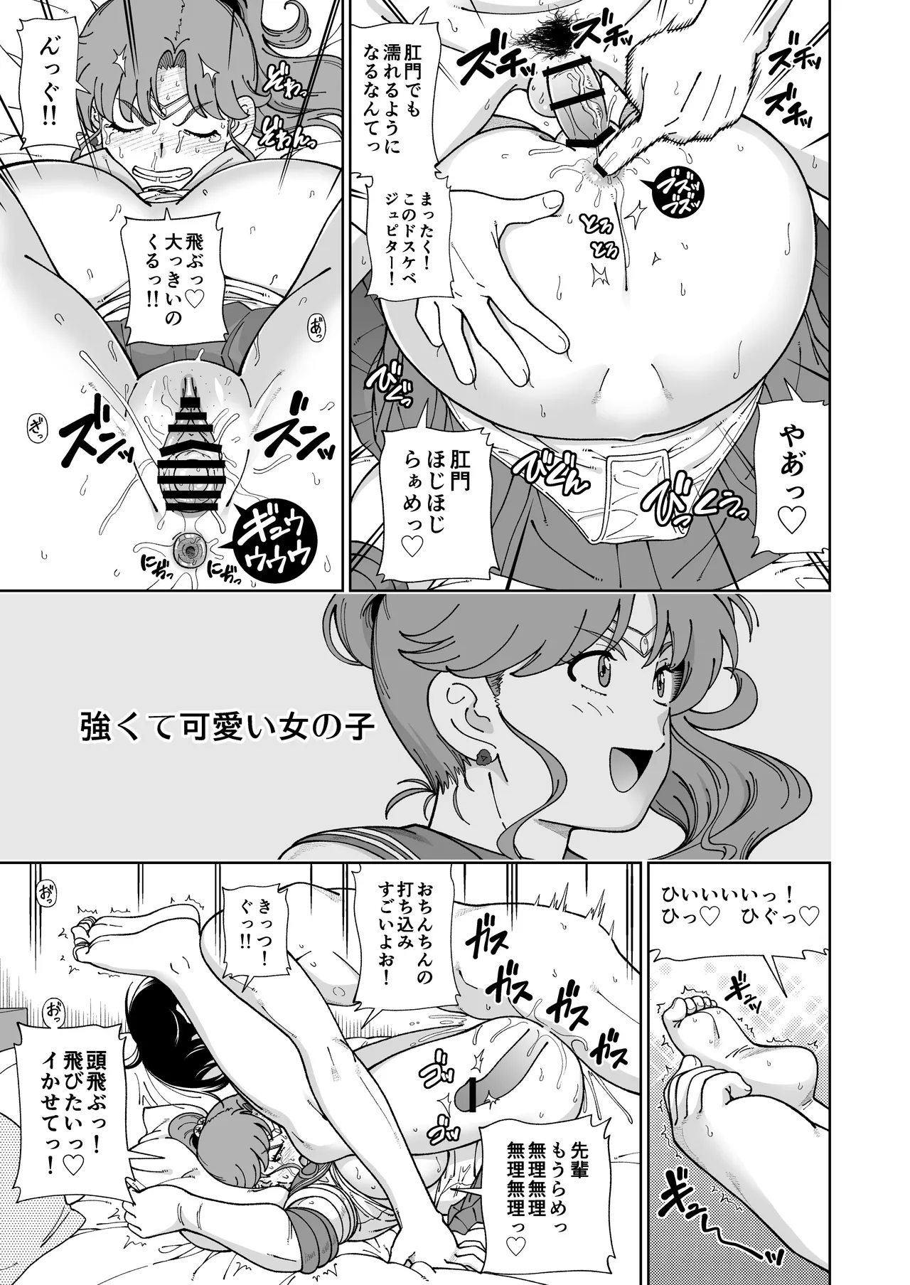 木星願望 Page.60