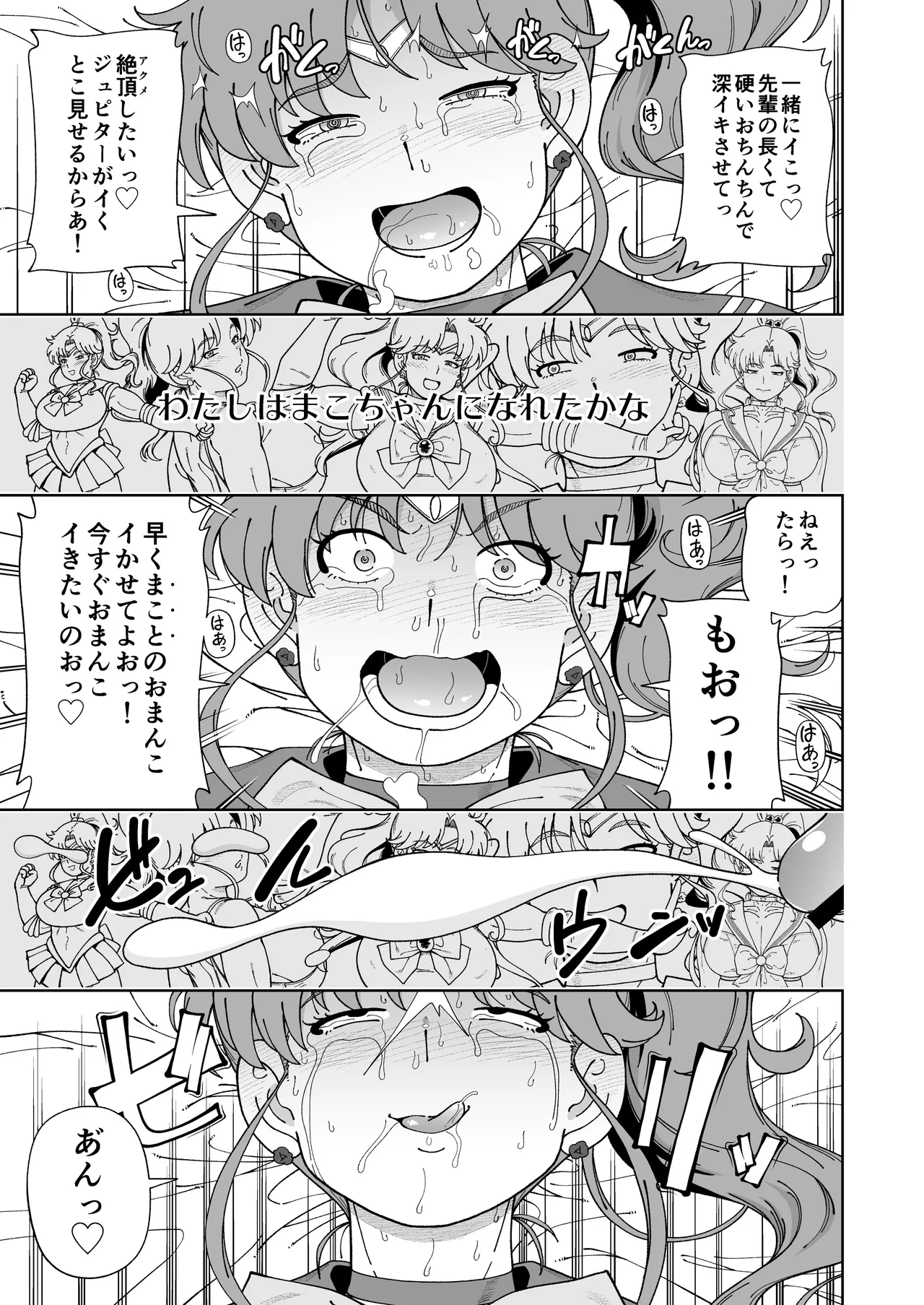 木星願望 Page.62