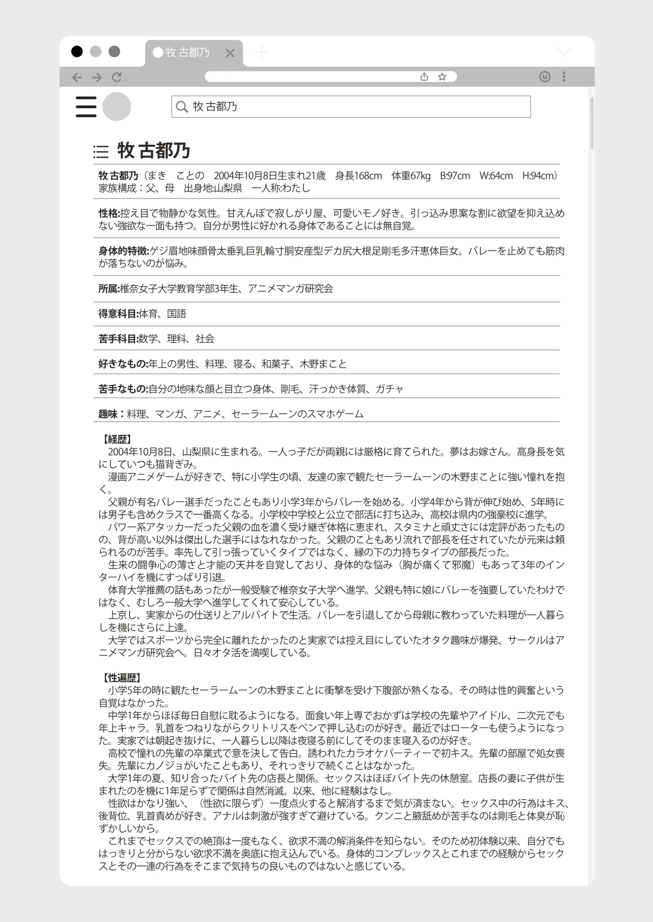 木星願望 Page.7