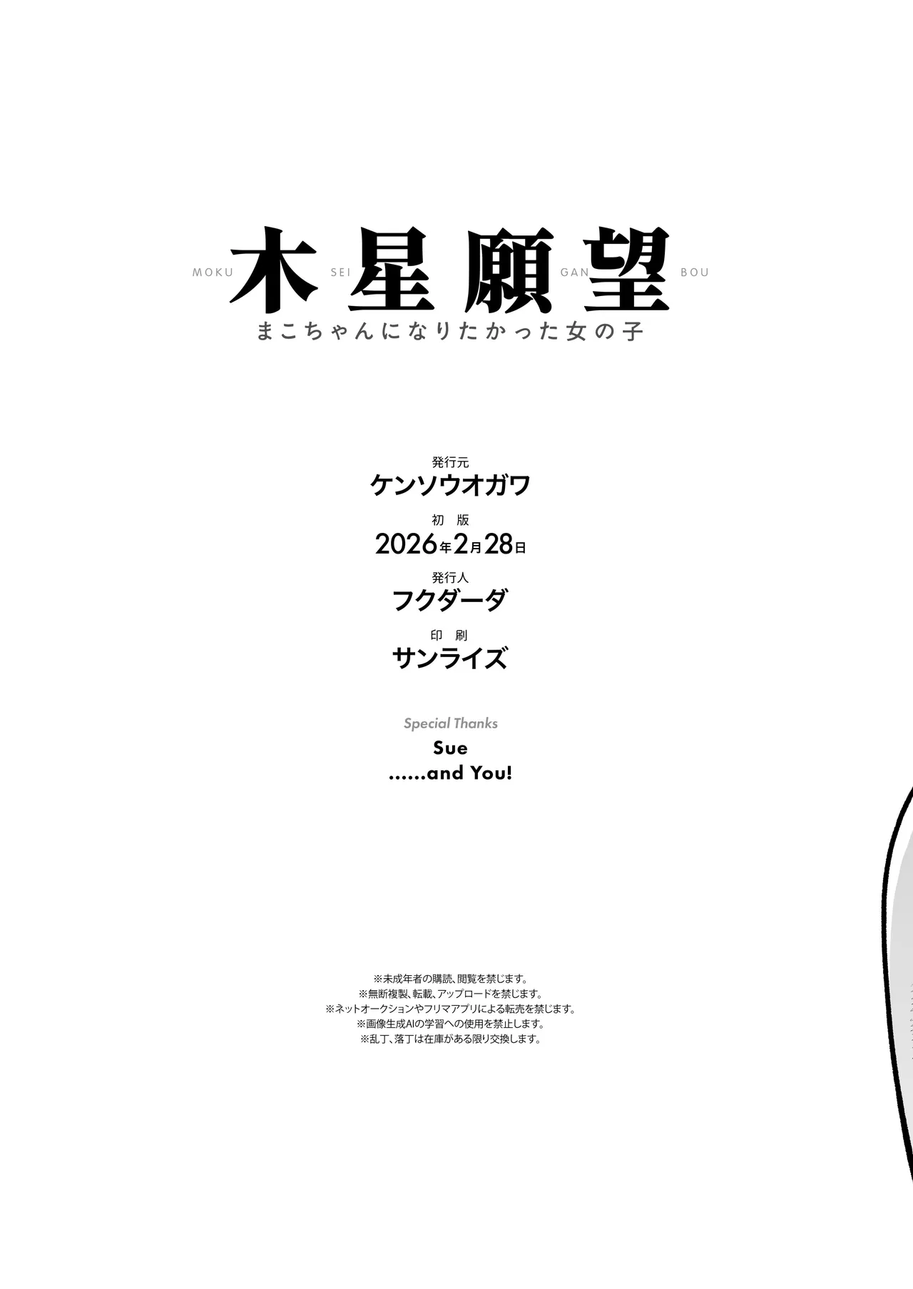 木星願望 Page.70