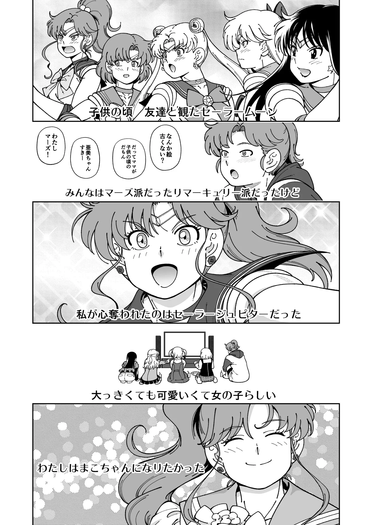 木星願望 Page.8
