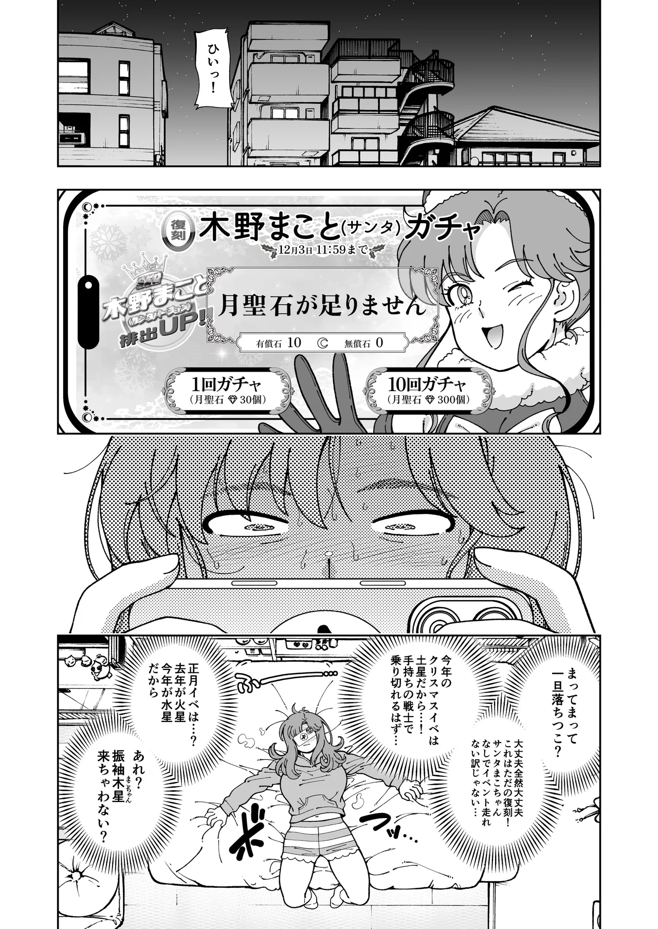 木星願望 Page.9