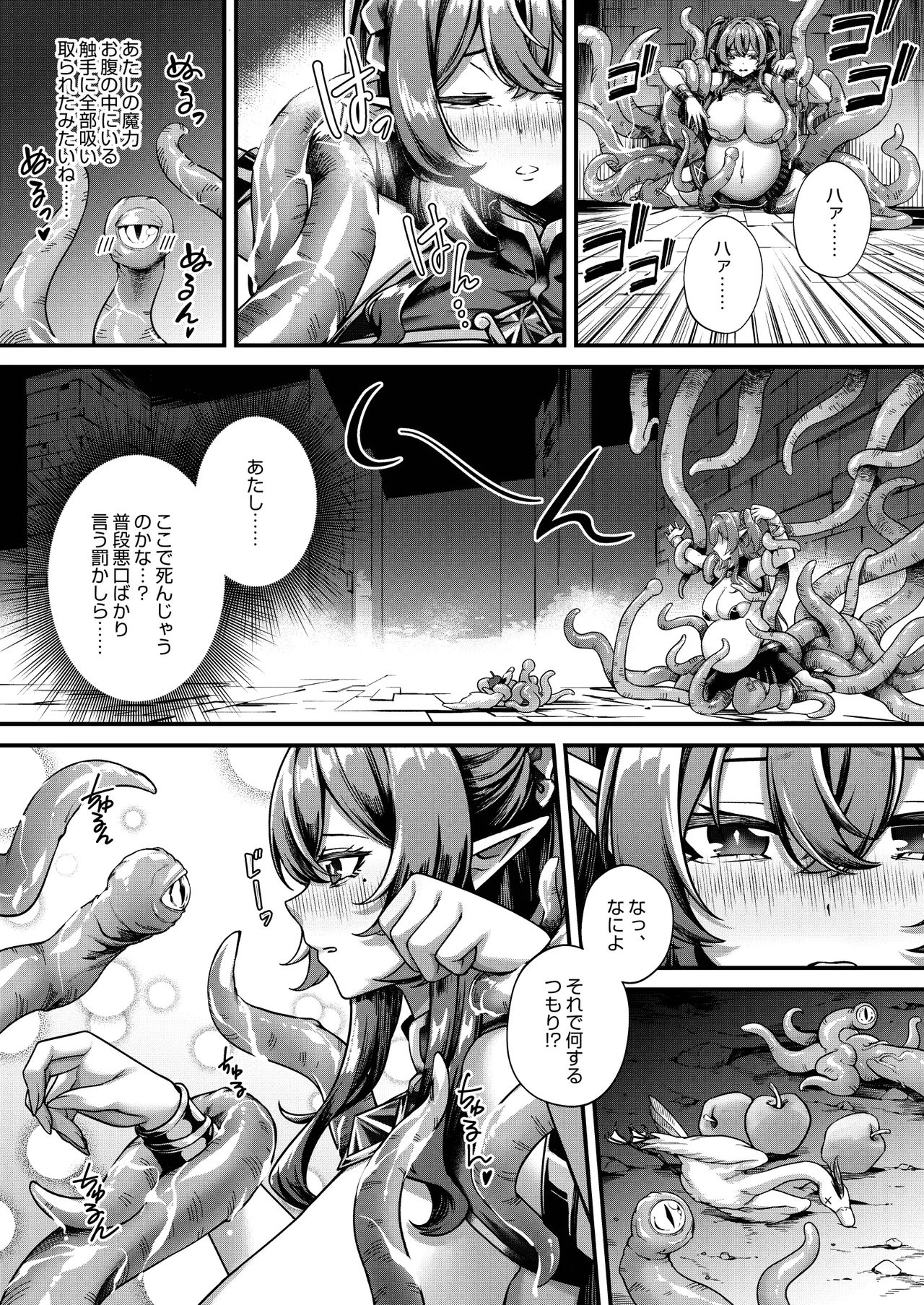 堕ちた天才魔法使い、苗床化エルフの六十日間 + おまけ差分集 Page.11