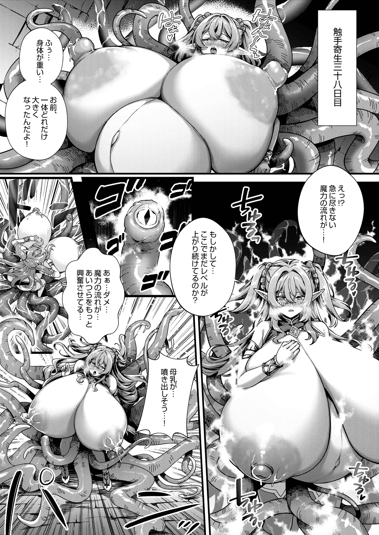堕ちた天才魔法使い、苗床化エルフの六十日間 + おまけ差分集 Page.23