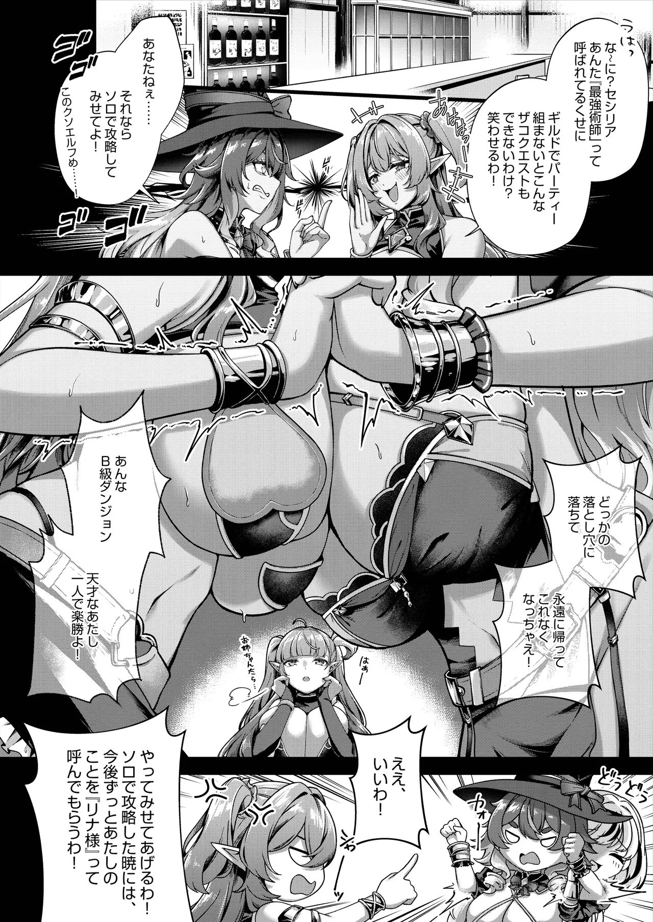 堕ちた天才魔法使い、苗床化エルフの六十日間 + おまけ差分集 Page.3
