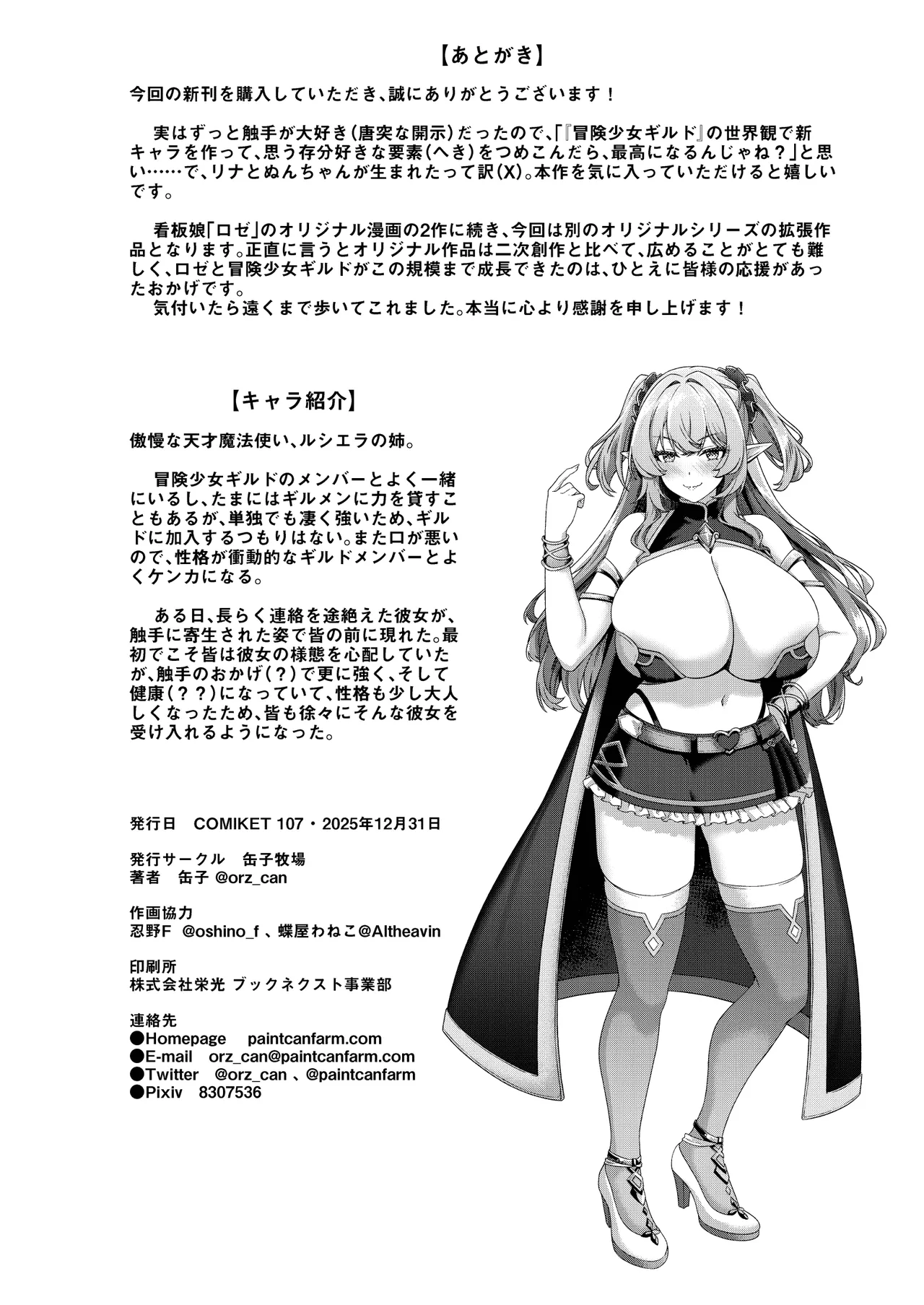 堕ちた天才魔法使い、苗床化エルフの六十日間 + おまけ差分集 Page.33