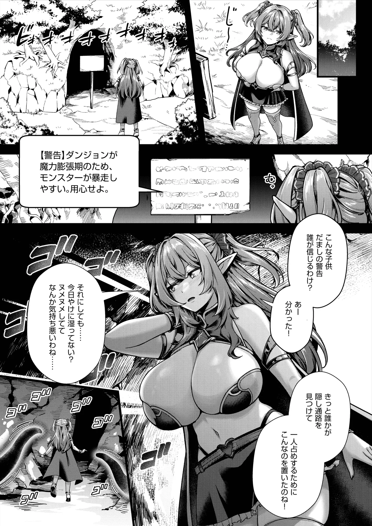 堕ちた天才魔法使い、苗床化エルフの六十日間 + おまけ差分集 Page.4