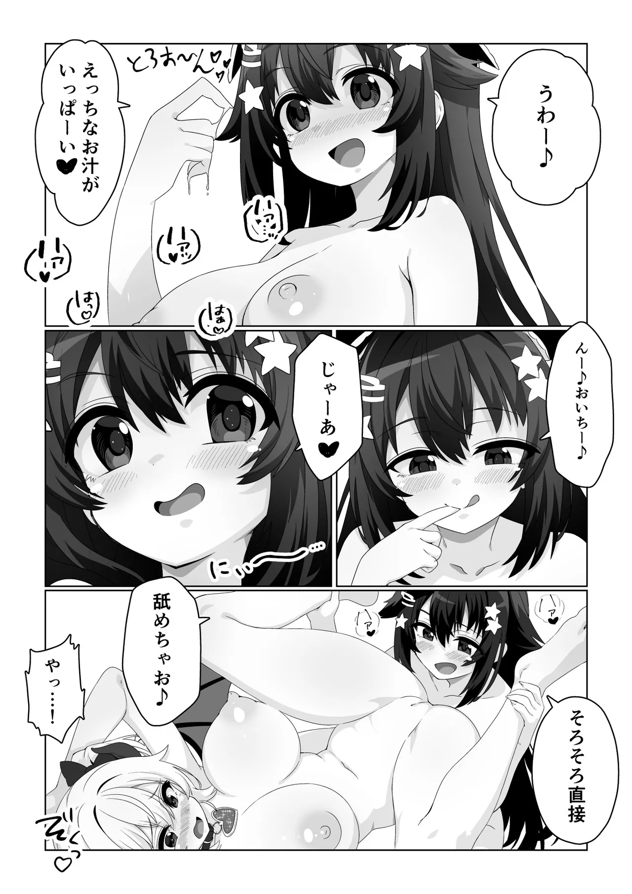 魔法少女はおちんちんでサキュバスをおしおきする!! Page.10