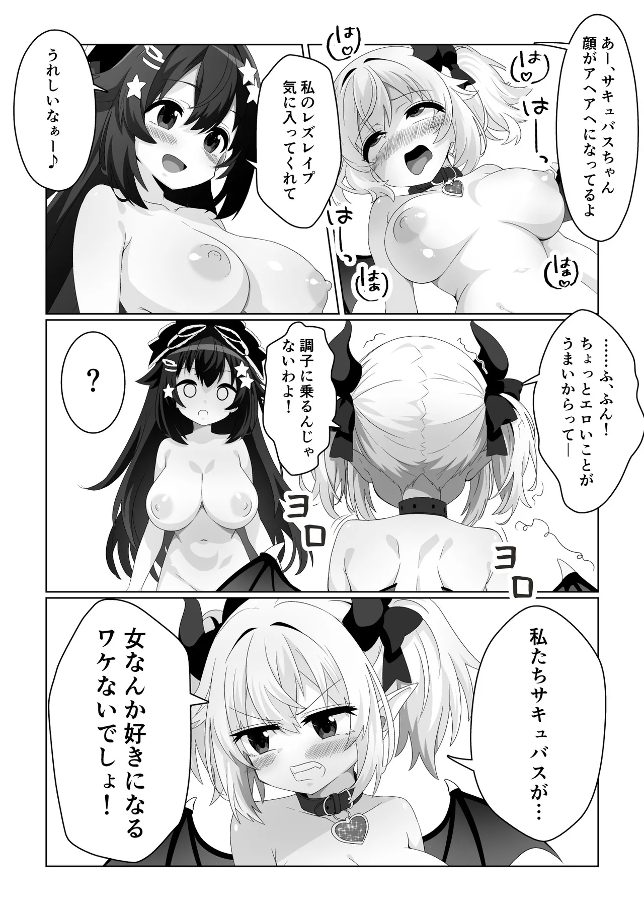 魔法少女はおちんちんでサキュバスをおしおきする!! Page.17