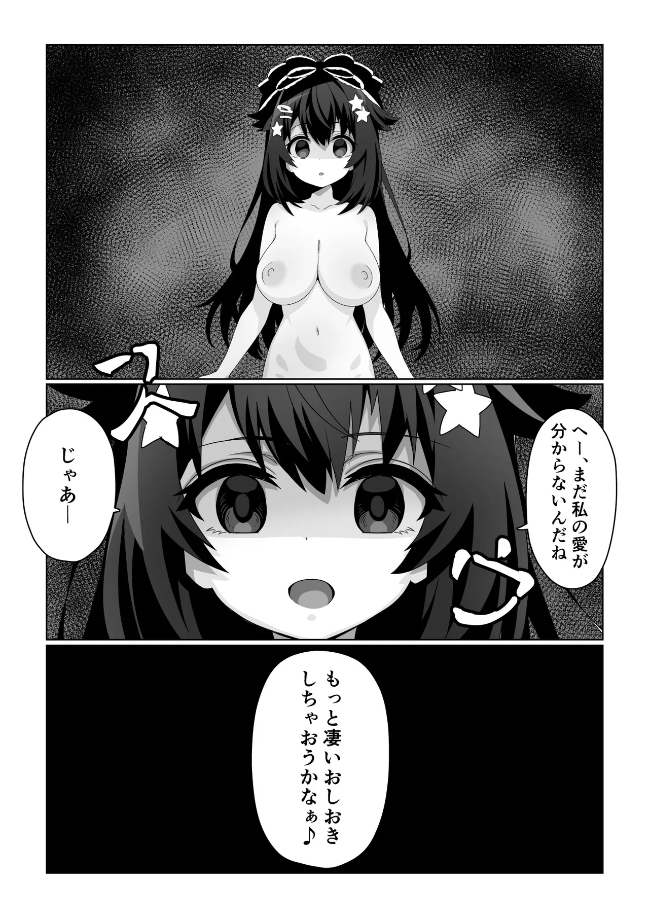 魔法少女はおちんちんでサキュバスをおしおきする!! Page.18
