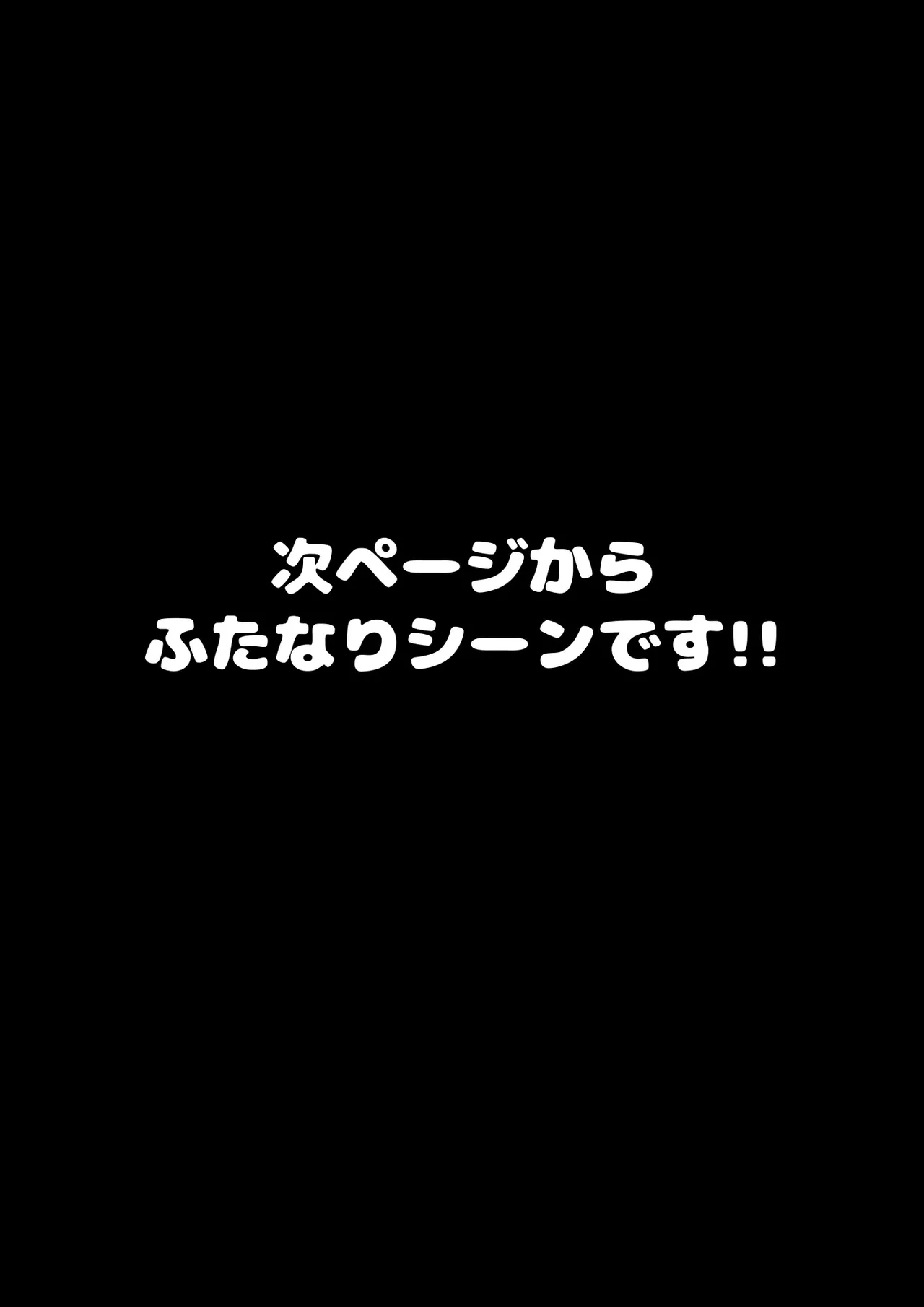 魔法少女はおちんちんでサキュバスをおしおきする!! Page.19