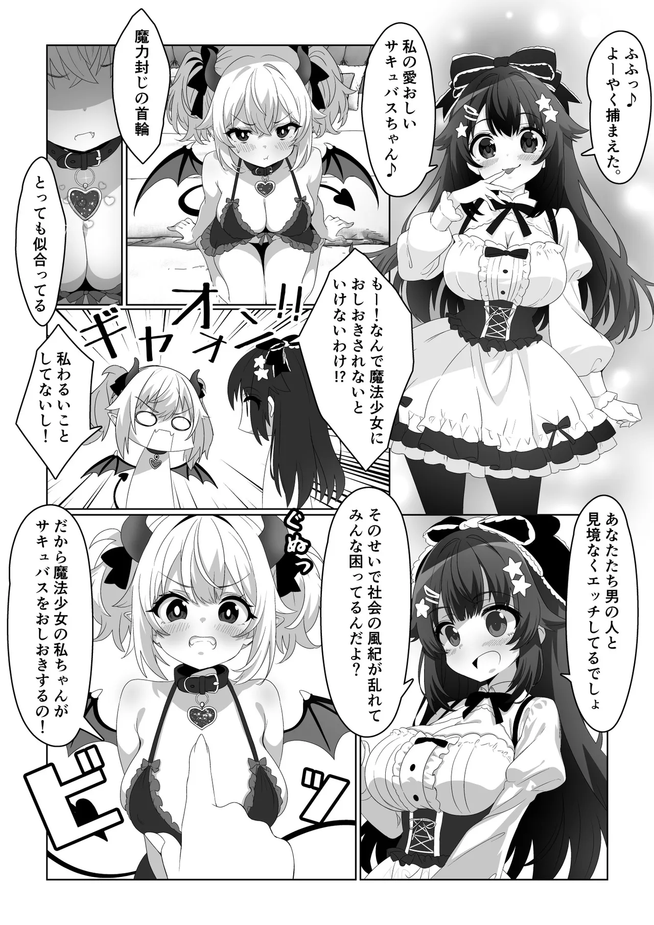 魔法少女はおちんちんでサキュバスをおしおきする!! Page.2