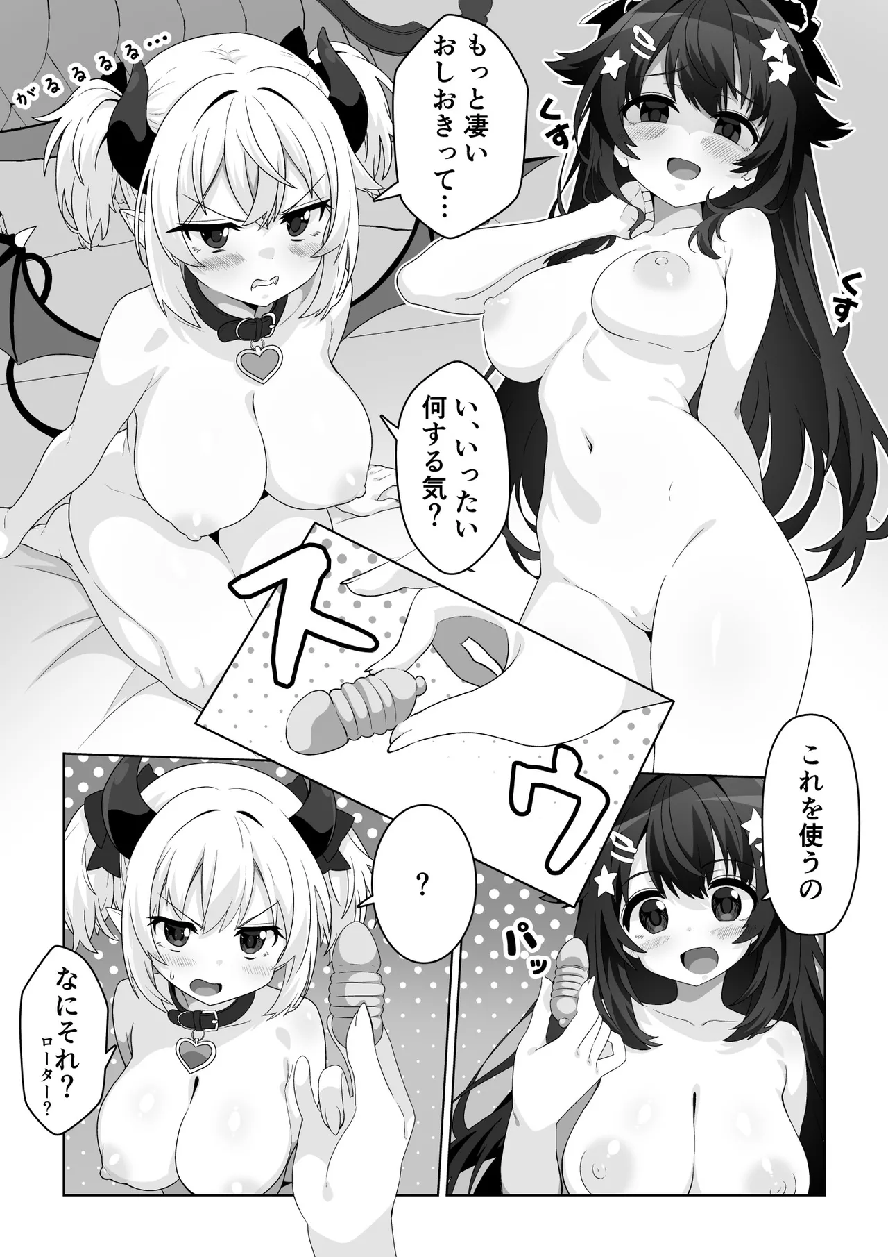 魔法少女はおちんちんでサキュバスをおしおきする!! Page.20