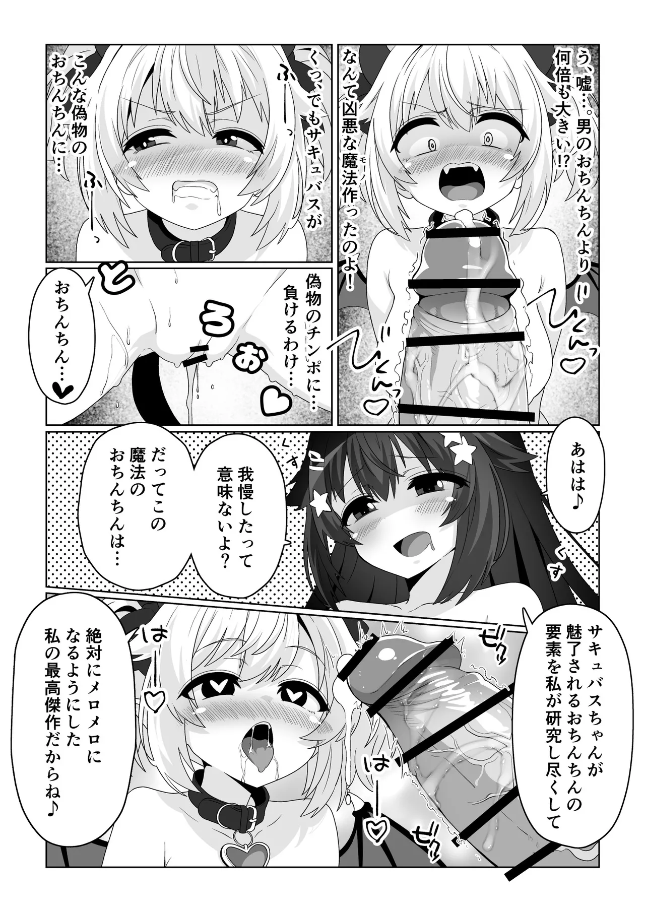 魔法少女はおちんちんでサキュバスをおしおきする!! Page.24