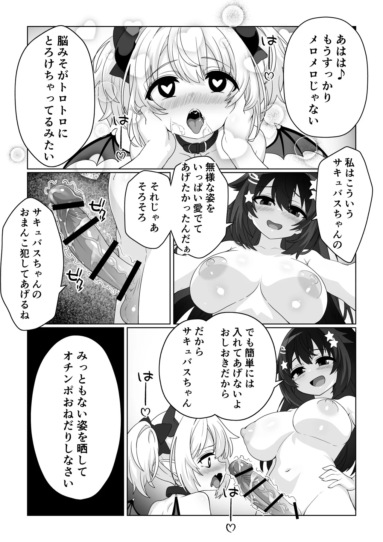 魔法少女はおちんちんでサキュバスをおしおきする!! Page.28