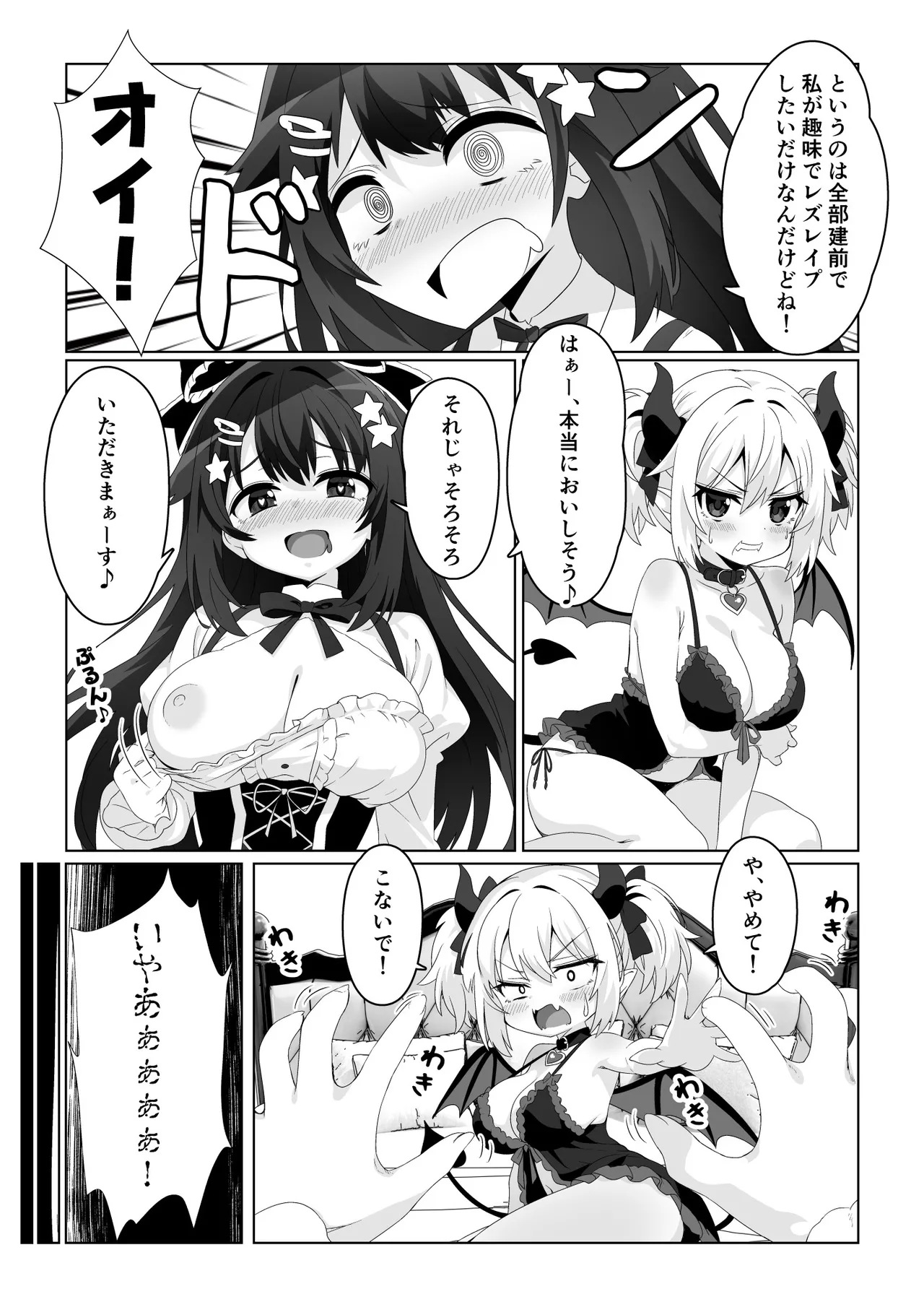 魔法少女はおちんちんでサキュバスをおしおきする!! Page.3