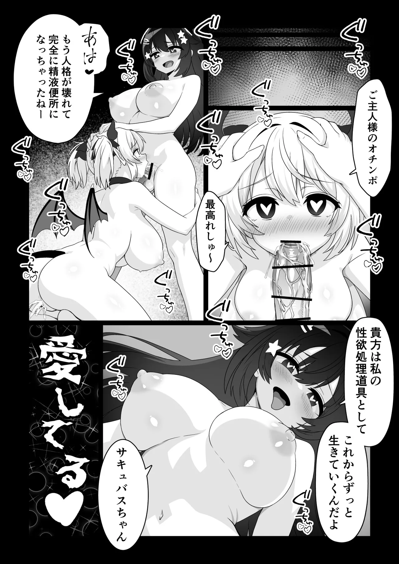 魔法少女はおちんちんでサキュバスをおしおきする!! Page.35