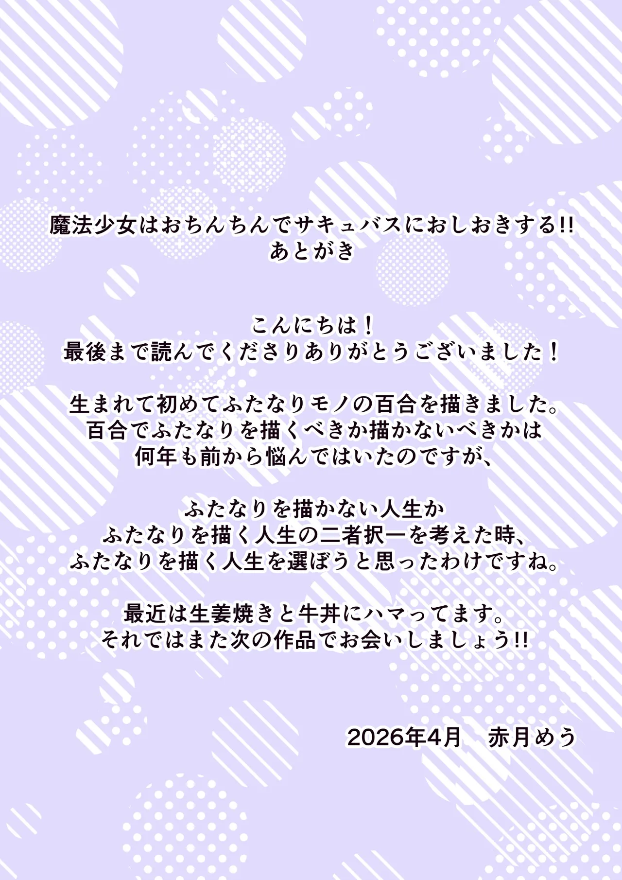 魔法少女はおちんちんでサキュバスをおしおきする!! Page.37