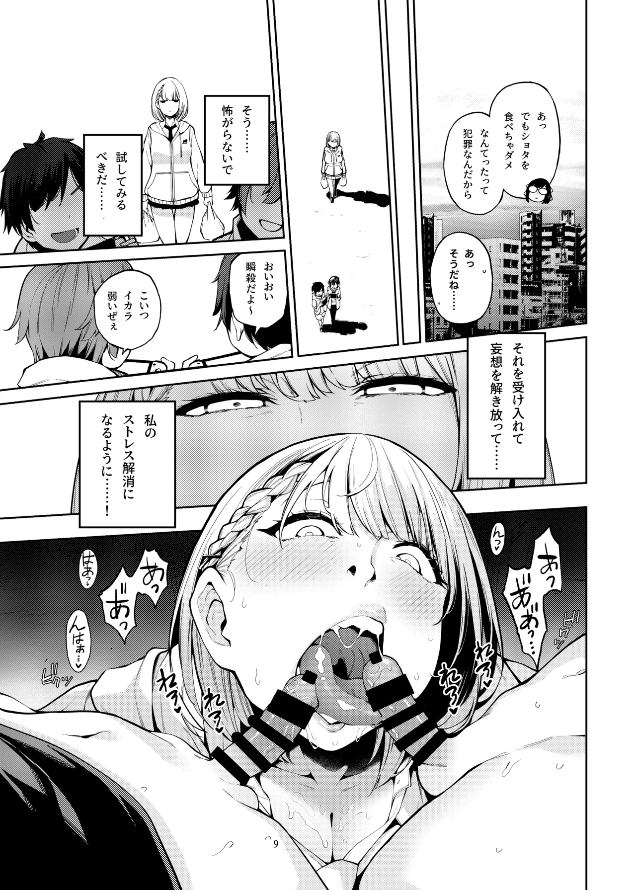 白銀のショタ狩猟祭～ストレスを解消するため 毎日ショタたちを嫐り倒す事だけを考え 妄想と現実の区別が分からなくなって 若い精液の欲望に深く陥るまで 無限搾取編～ Page.10