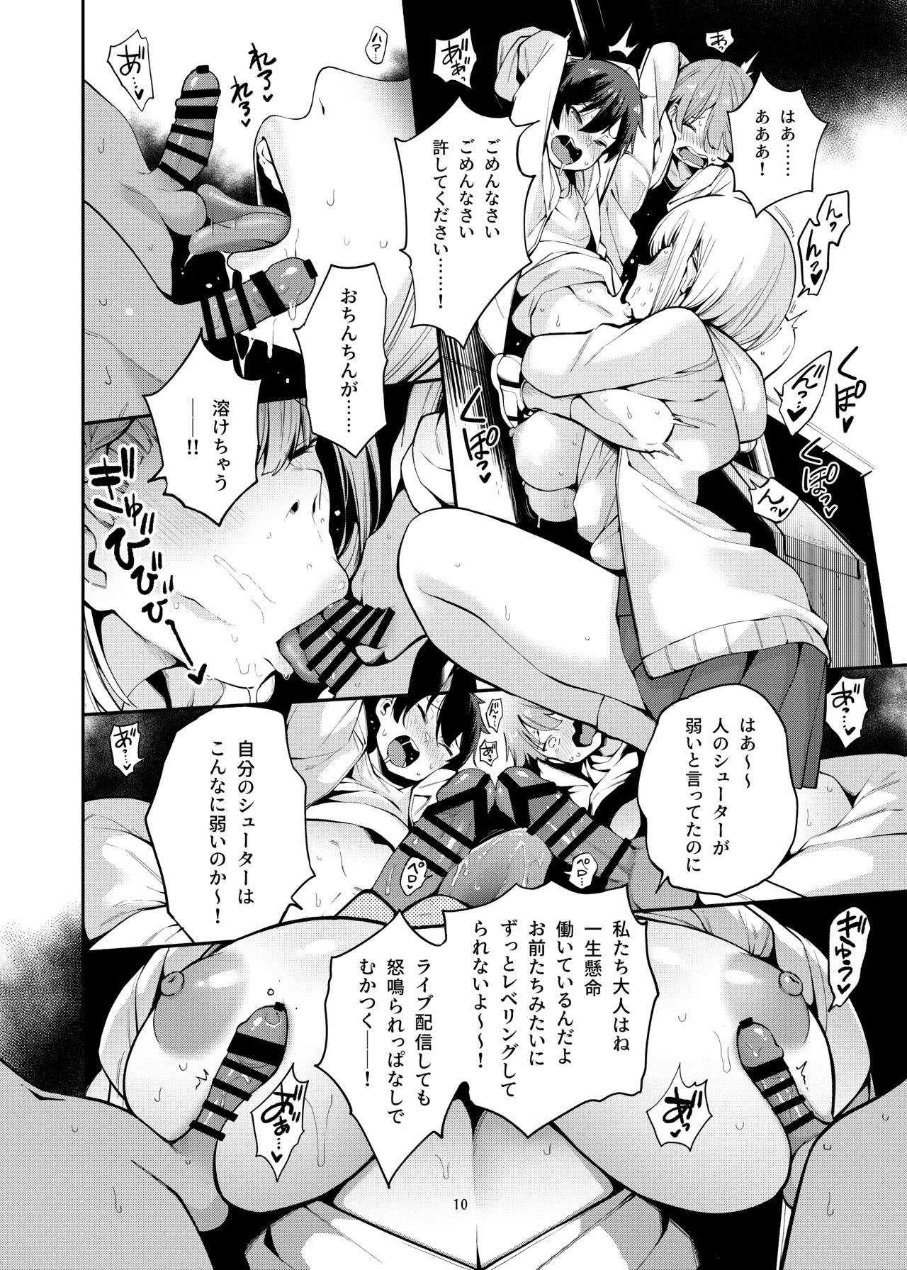 白銀のショタ狩猟祭～ストレスを解消するため 毎日ショタたちを嫐り倒す事だけを考え 妄想と現実の区別が分からなくなって 若い精液の欲望に深く陥るまで 無限搾取編～ Page.11