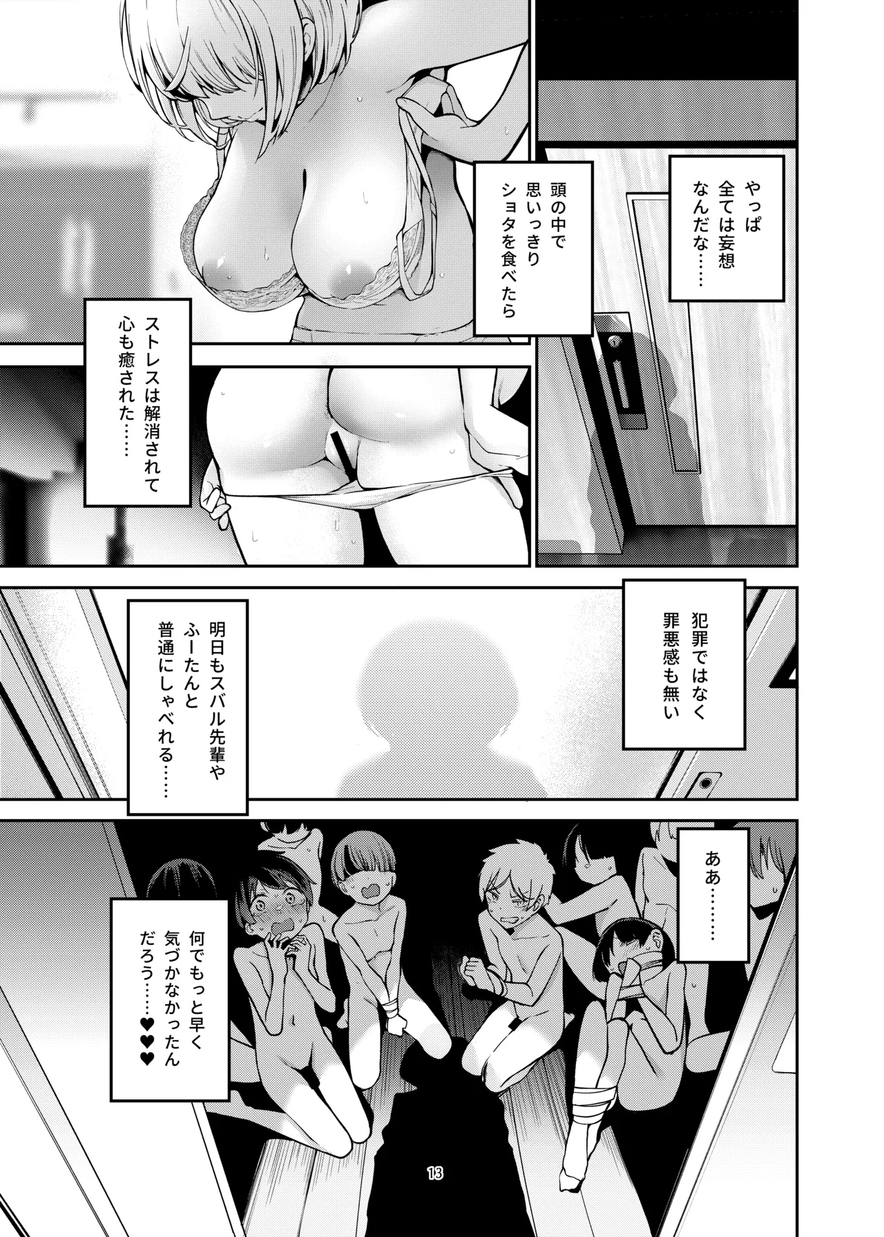 白銀のショタ狩猟祭～ストレスを解消するため 毎日ショタたちを嫐り倒す事だけを考え 妄想と現実の区別が分からなくなって 若い精液の欲望に深く陥るまで 無限搾取編～ Page.14