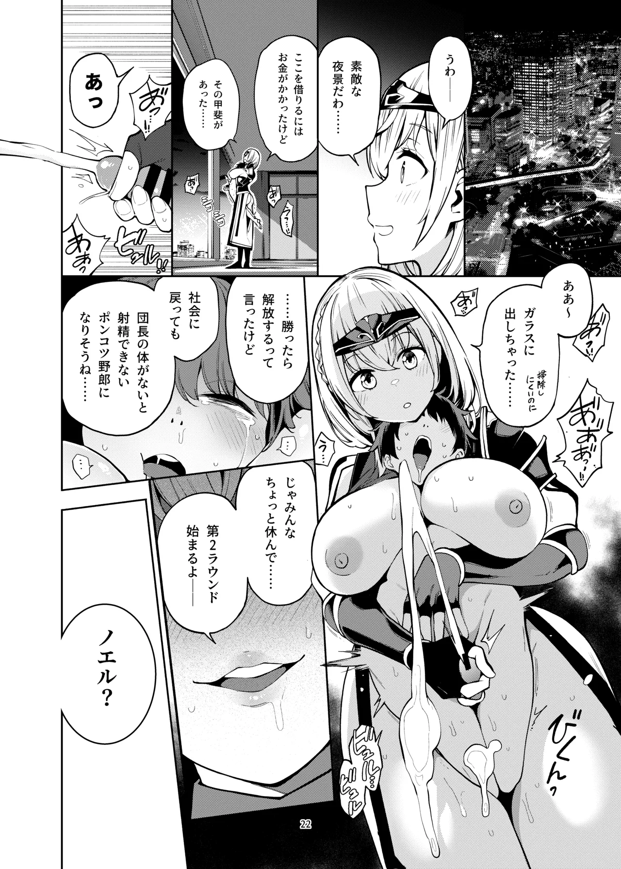 白銀のショタ狩猟祭～ストレスを解消するため 毎日ショタたちを嫐り倒す事だけを考え 妄想と現実の区別が分からなくなって 若い精液の欲望に深く陥るまで 無限搾取編～ Page.23