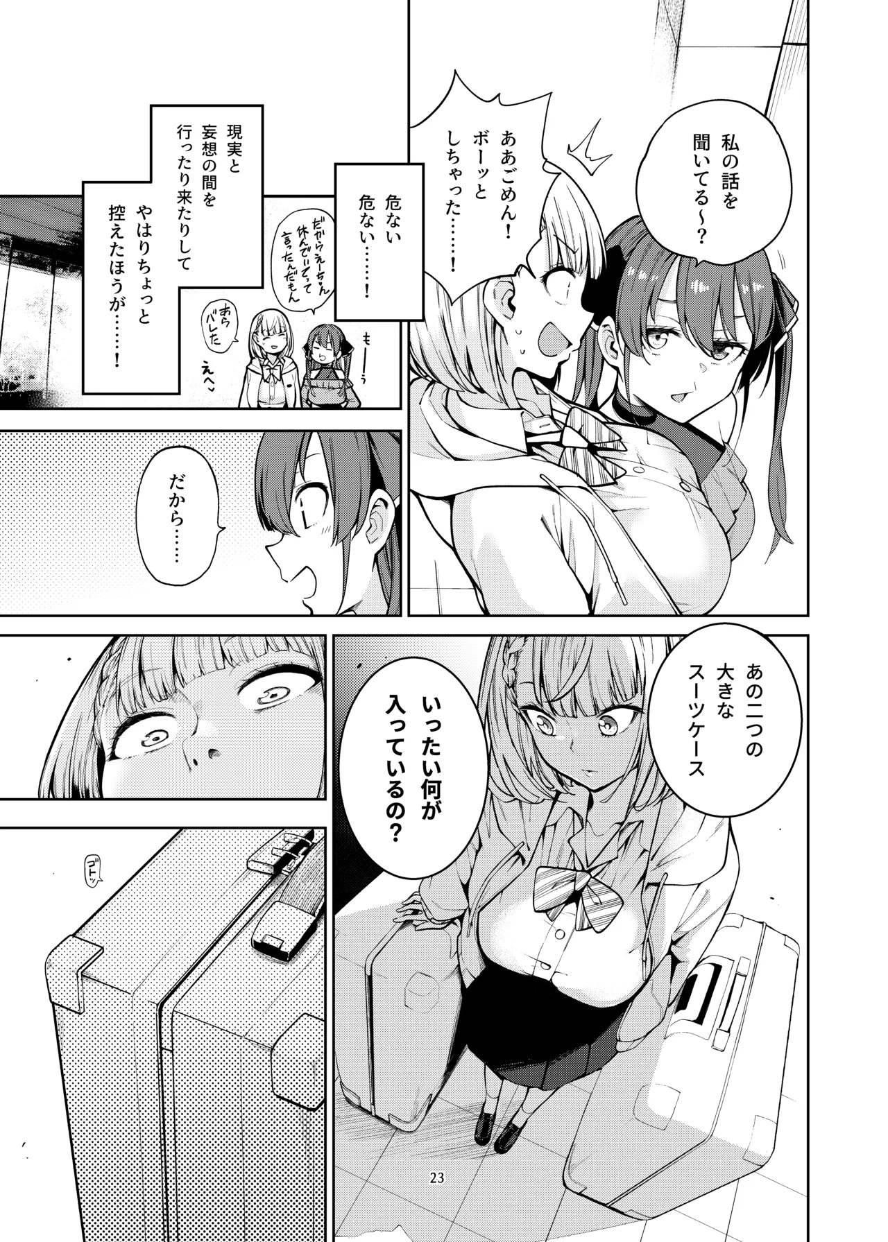 白銀のショタ狩猟祭～ストレスを解消するため 毎日ショタたちを嫐り倒す事だけを考え 妄想と現実の区別が分からなくなって 若い精液の欲望に深く陥るまで 無限搾取編～ Page.24