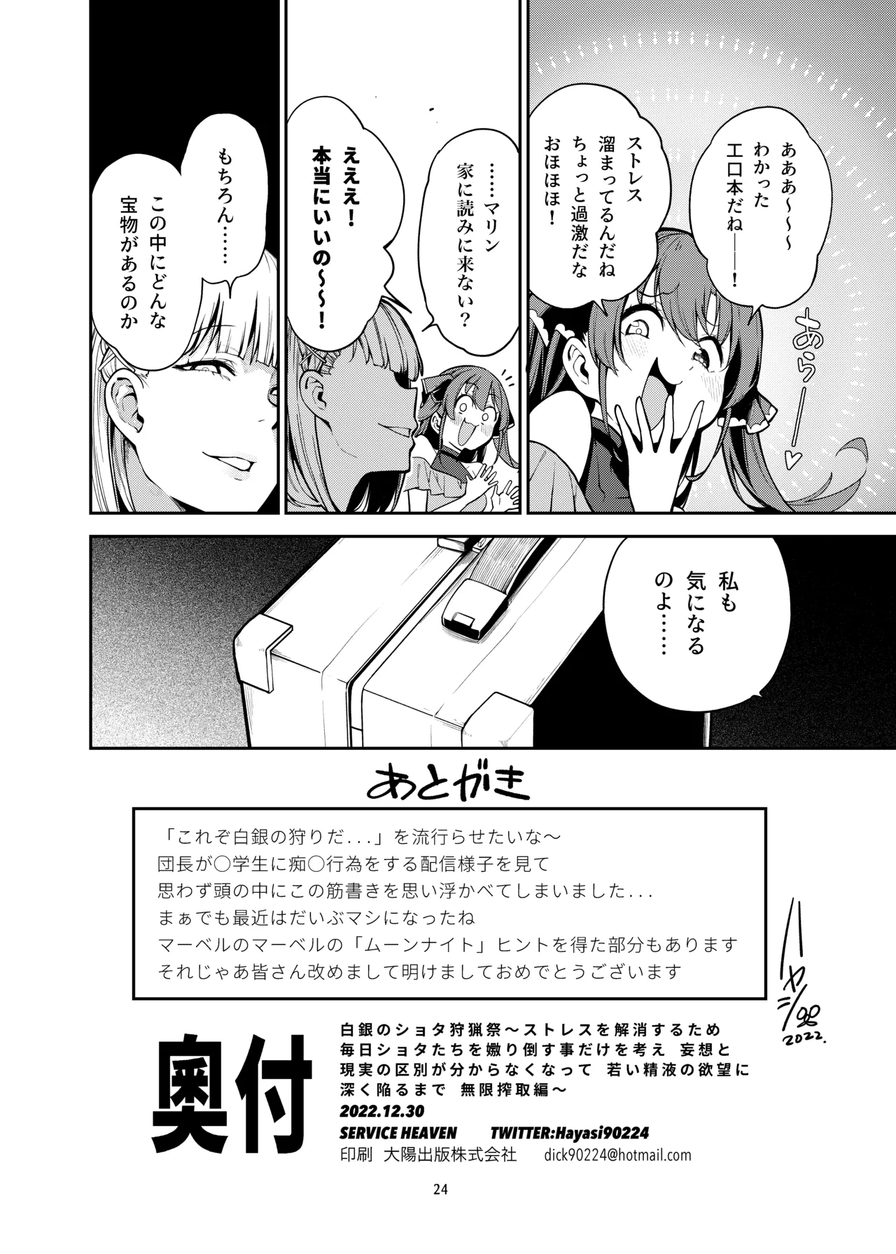 白銀のショタ狩猟祭～ストレスを解消するため 毎日ショタたちを嫐り倒す事だけを考え 妄想と現実の区別が分からなくなって 若い精液の欲望に深く陥るまで 無限搾取編～ Page.25