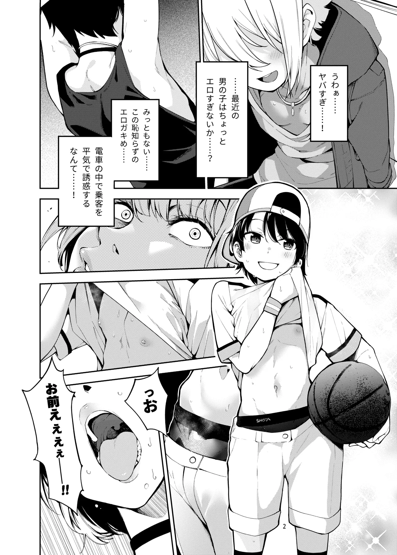 白銀のショタ狩猟祭～ストレスを解消するため 毎日ショタたちを嫐り倒す事だけを考え 妄想と現実の区別が分からなくなって 若い精液の欲望に深く陥るまで 無限搾取編～ Page.3