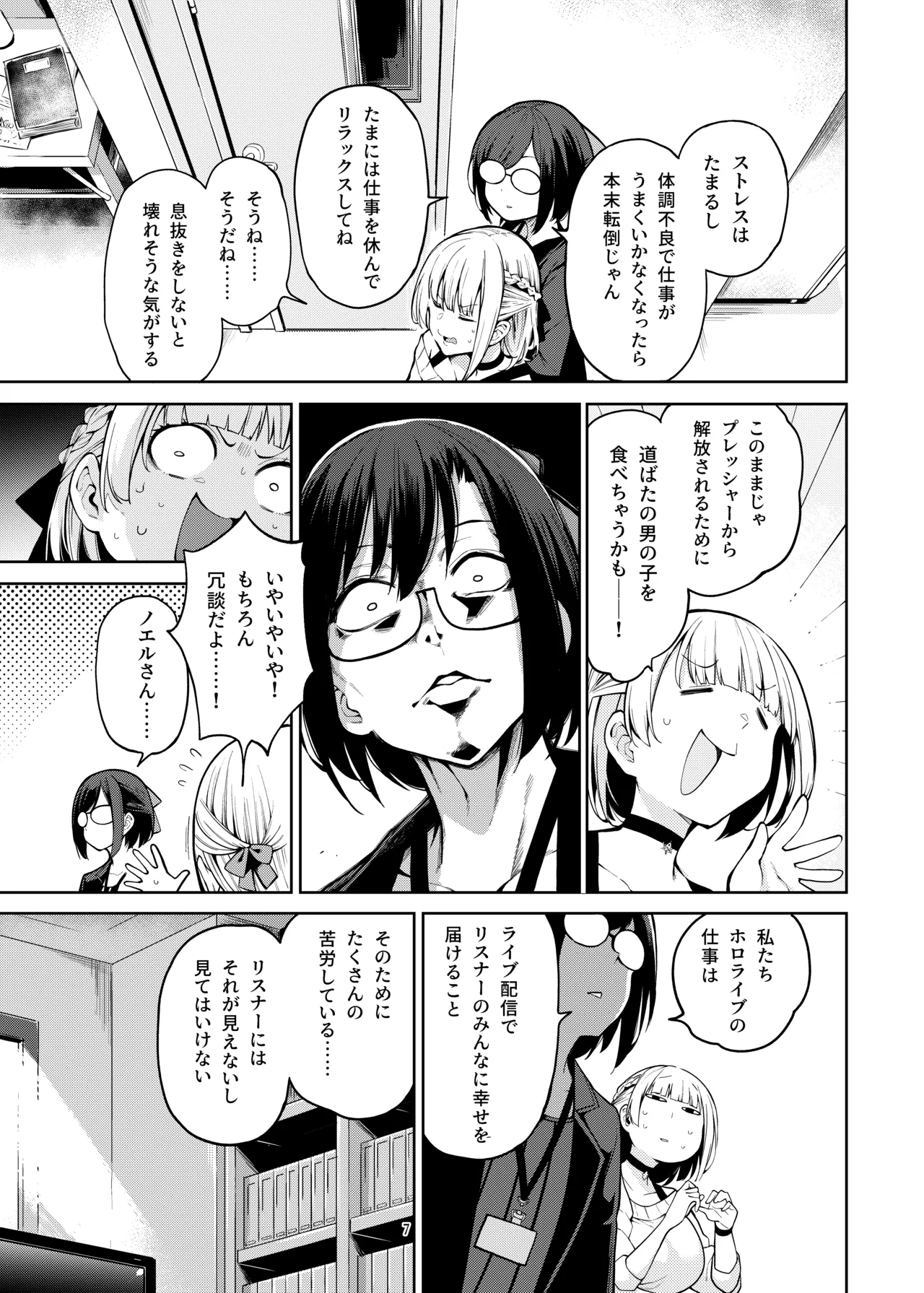 白銀のショタ狩猟祭～ストレスを解消するため 毎日ショタたちを嫐り倒す事だけを考え 妄想と現実の区別が分からなくなって 若い精液の欲望に深く陥るまで 無限搾取編～ Page.8