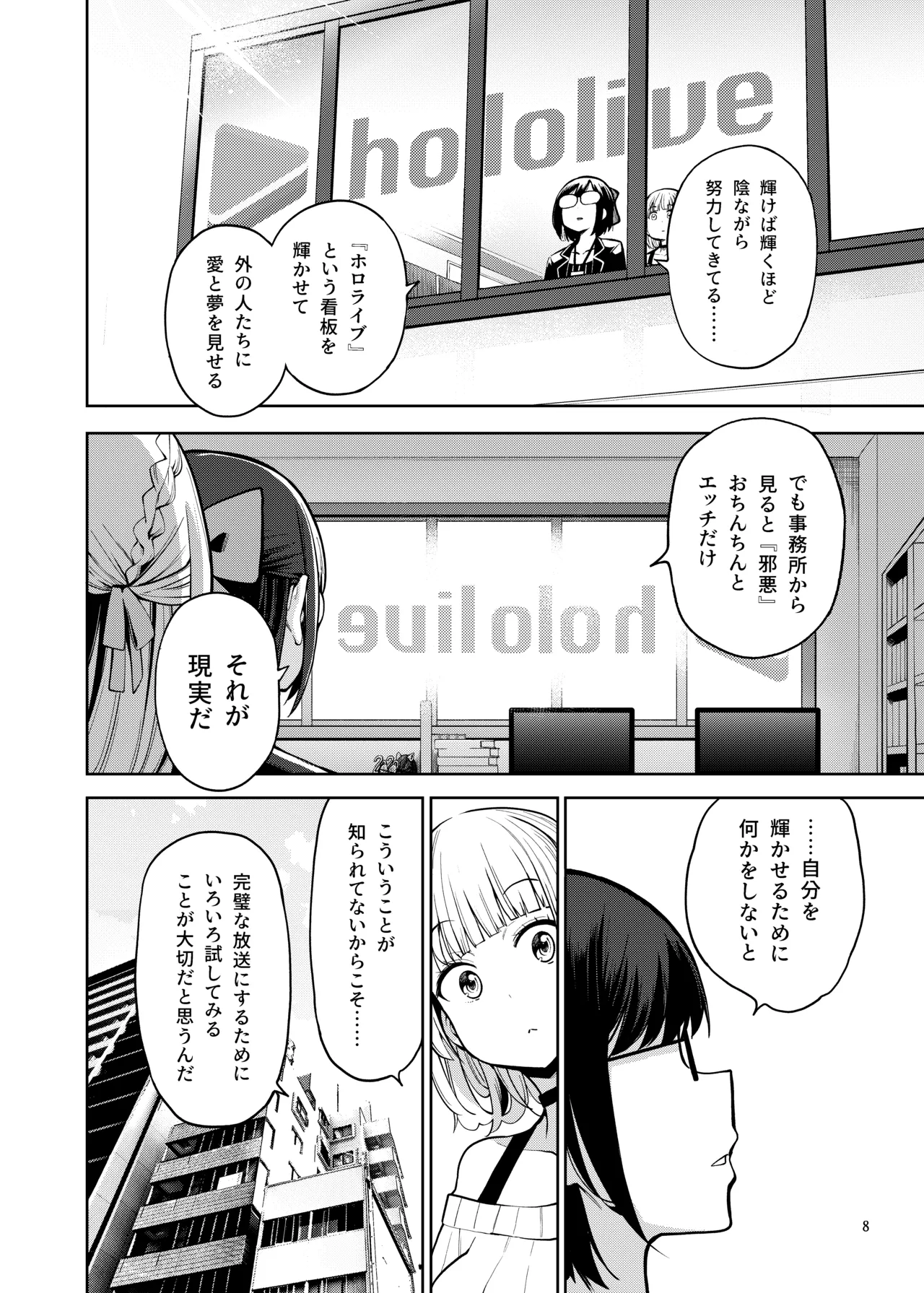 白銀のショタ狩猟祭～ストレスを解消するため 毎日ショタたちを嫐り倒す事だけを考え 妄想と現実の区別が分からなくなって 若い精液の欲望に深く陥るまで 無限搾取編～ Page.9